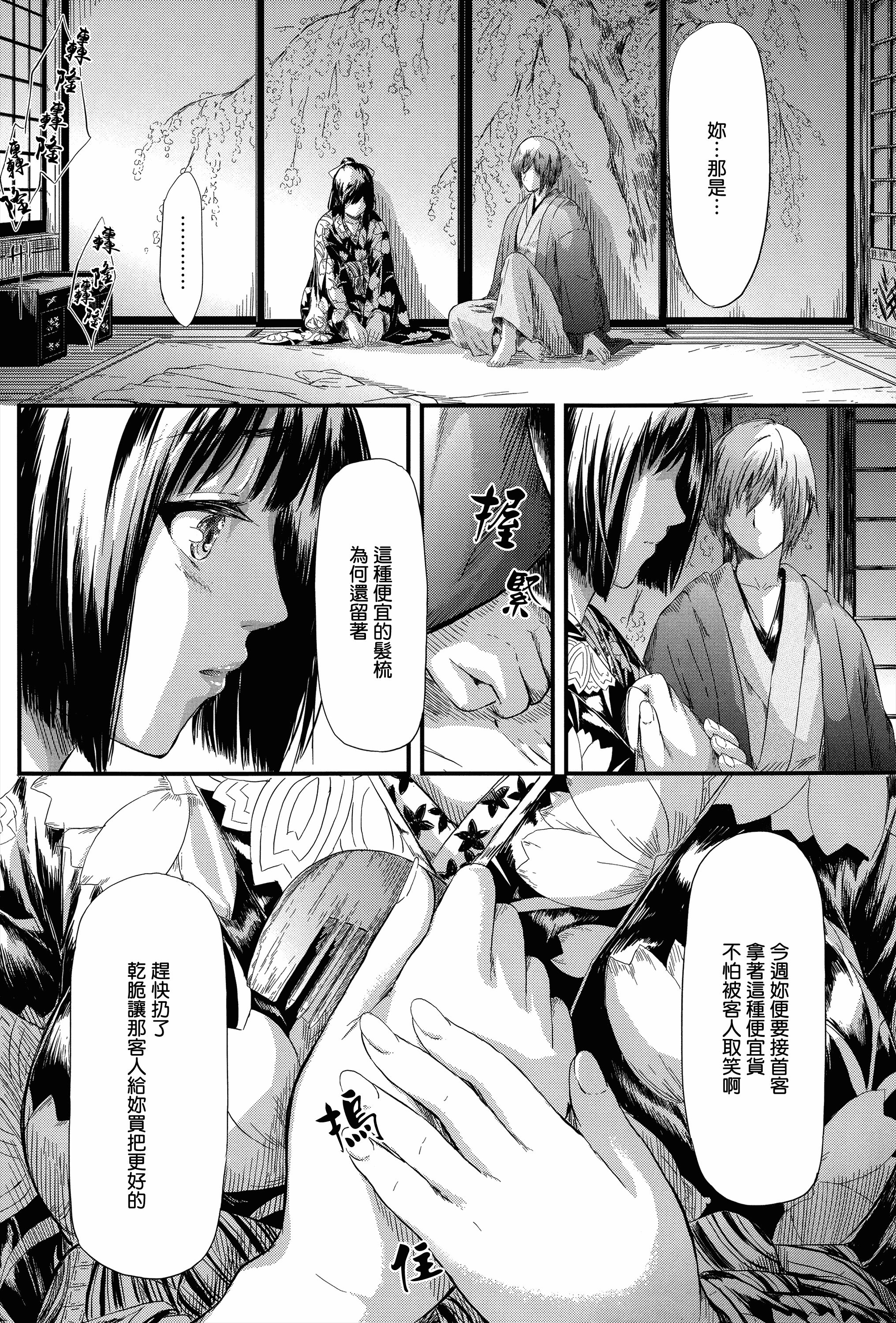 汉化版-[史鬼匠人] 常春の少女たち [無邪気漢化組][MJK-15-D059]_第3集