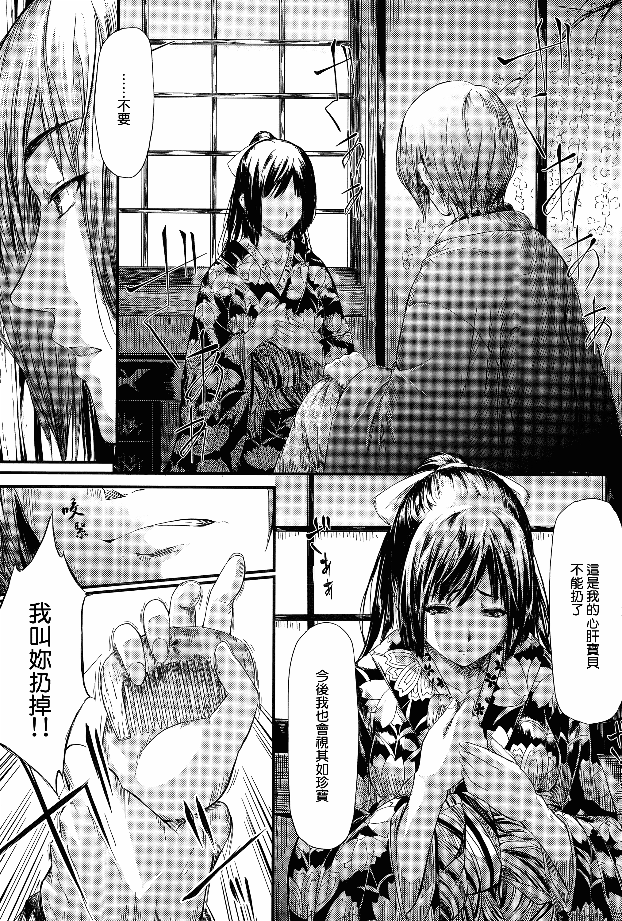 汉化版-[史鬼匠人] 常春の少女たち [無邪気漢化組][MJK-15-D059]_第3集