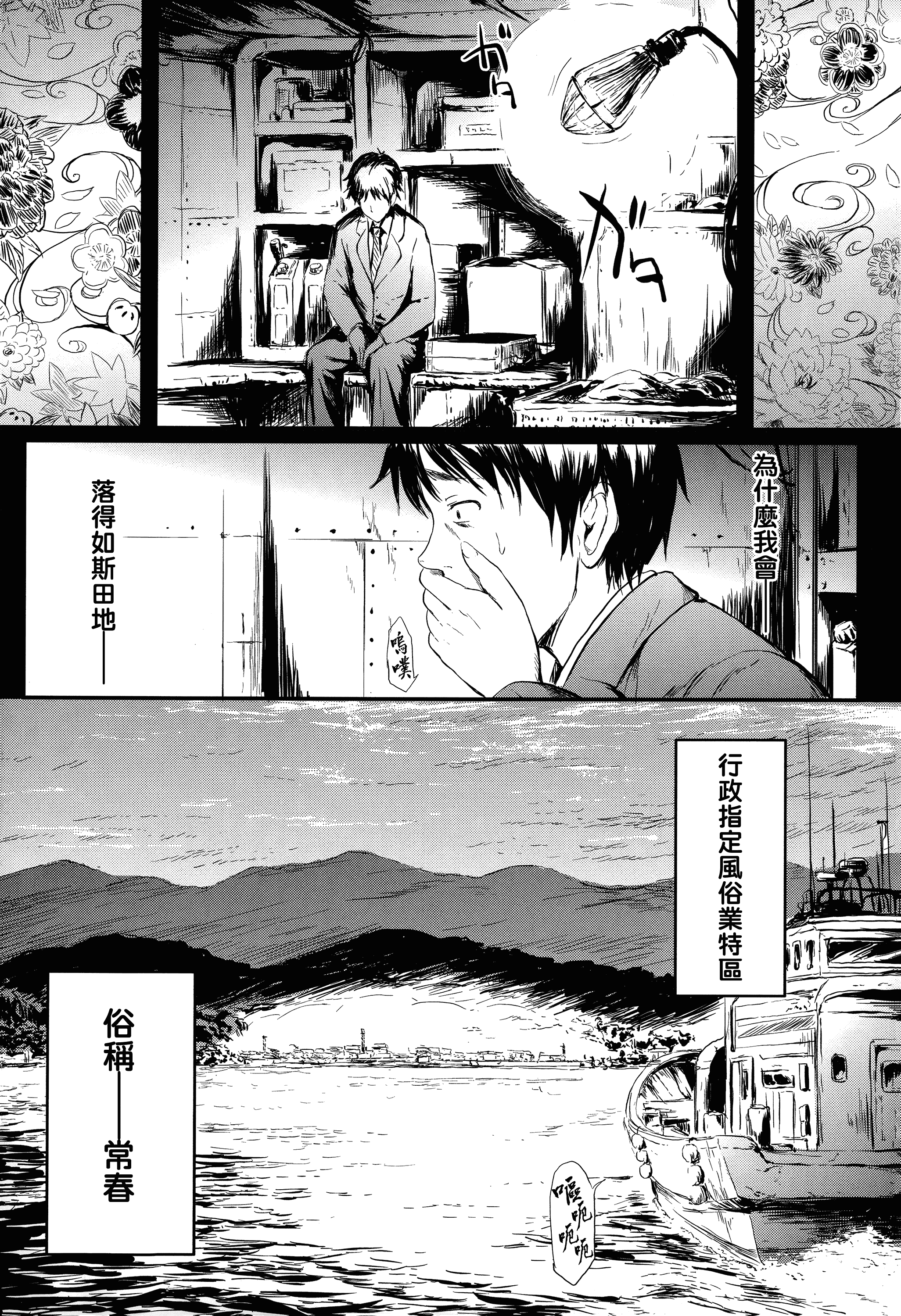 汉化版-[史鬼匠人] 常春の少女たち [無邪気漢化組][MJK-15-D059]_第1集