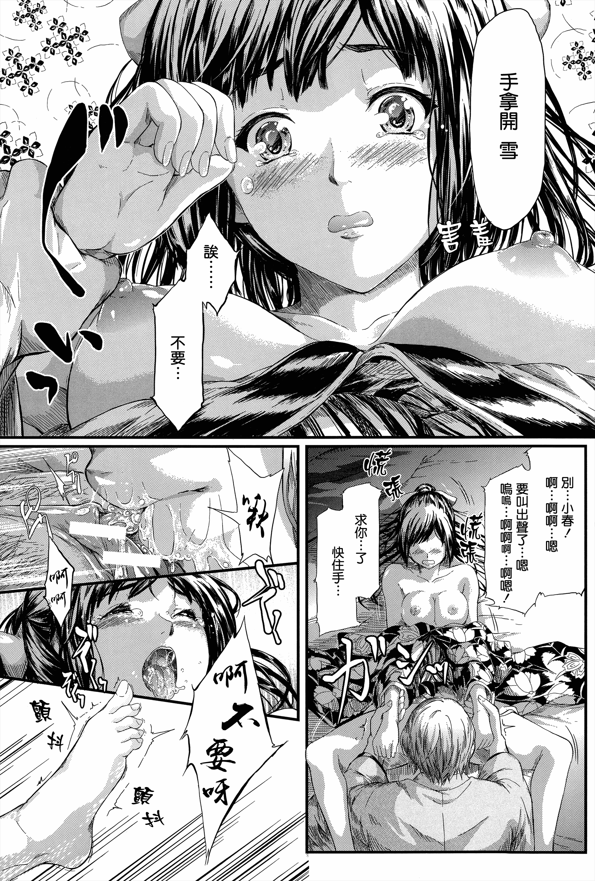汉化版-[史鬼匠人] 常春の少女たち [無邪気漢化組][MJK-15-D059]_第3集