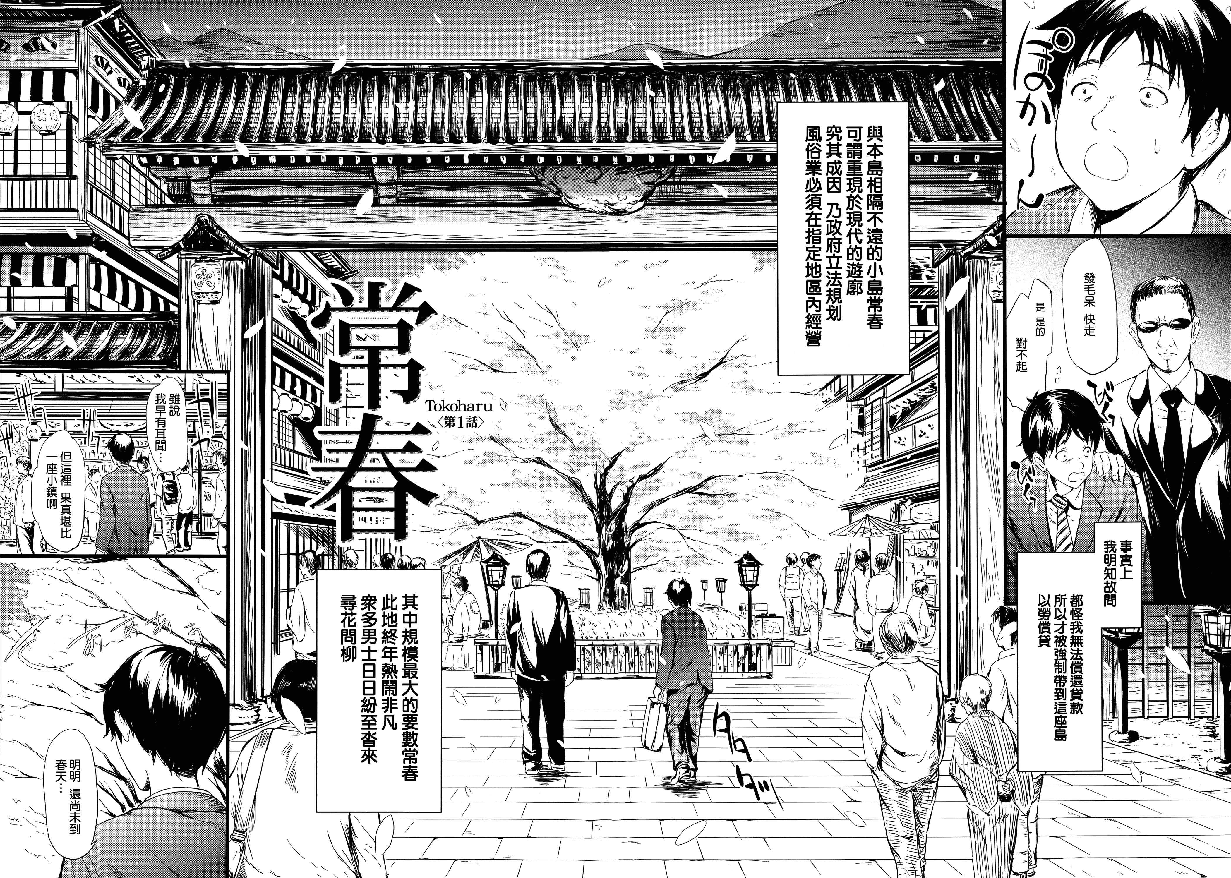 汉化版-[史鬼匠人] 常春の少女たち [無邪気漢化組][MJK-15-D059]_第1集