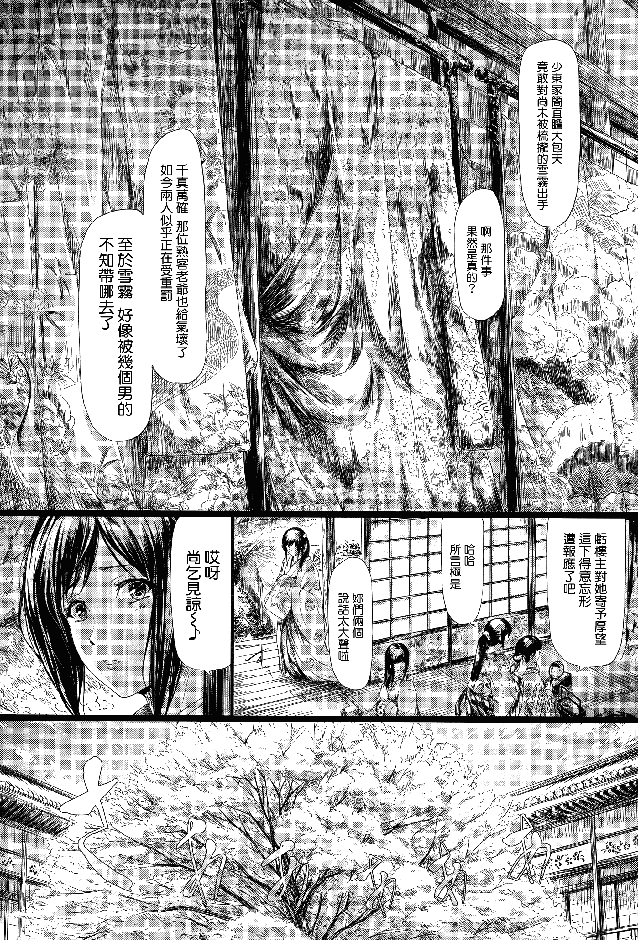 汉化版-[史鬼匠人] 常春の少女たち [無邪気漢化組][MJK-15-D059]_第4集