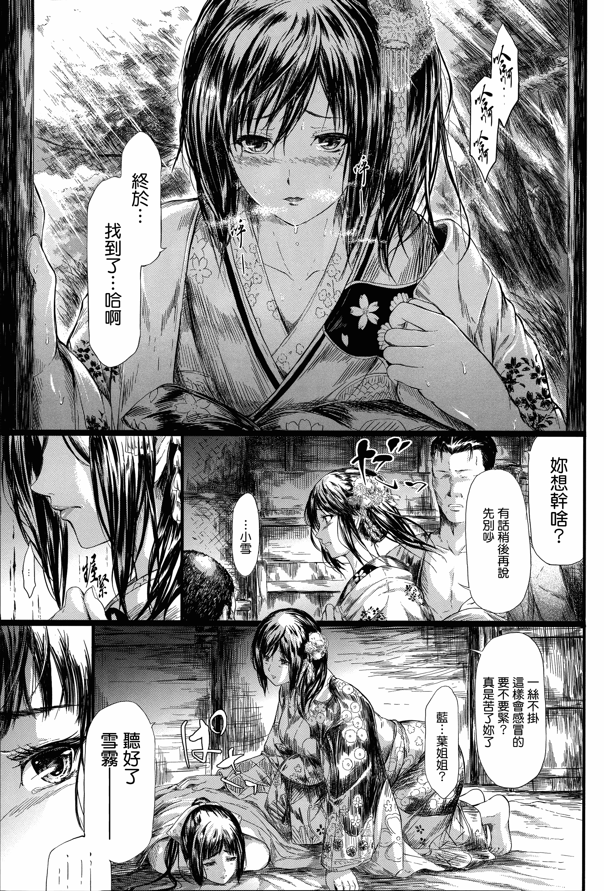汉化版-[史鬼匠人] 常春の少女たち [無邪気漢化組][MJK-15-D059]_第4集