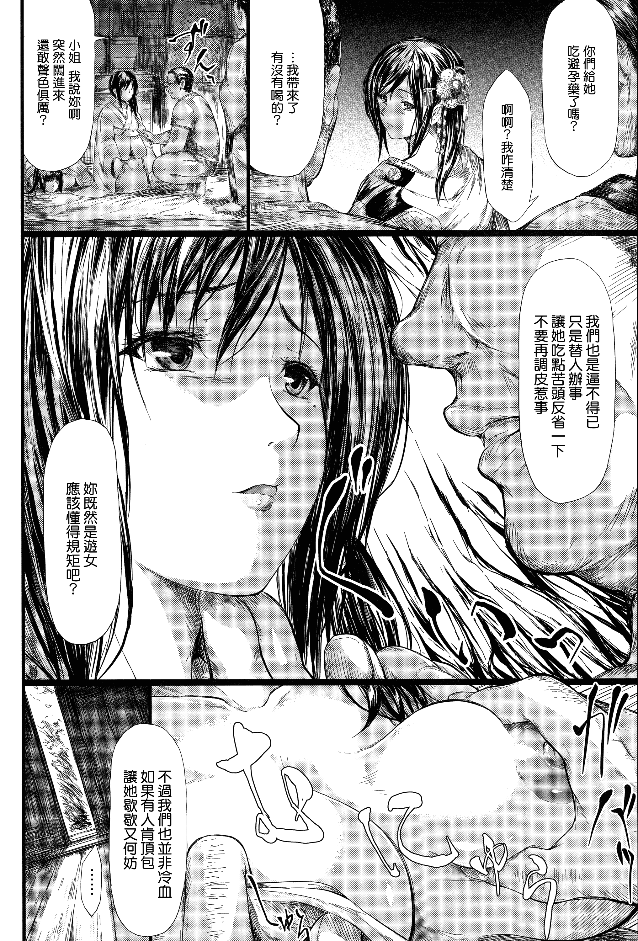汉化版-[史鬼匠人] 常春の少女たち [無邪気漢化組][MJK-15-D059]_第4集