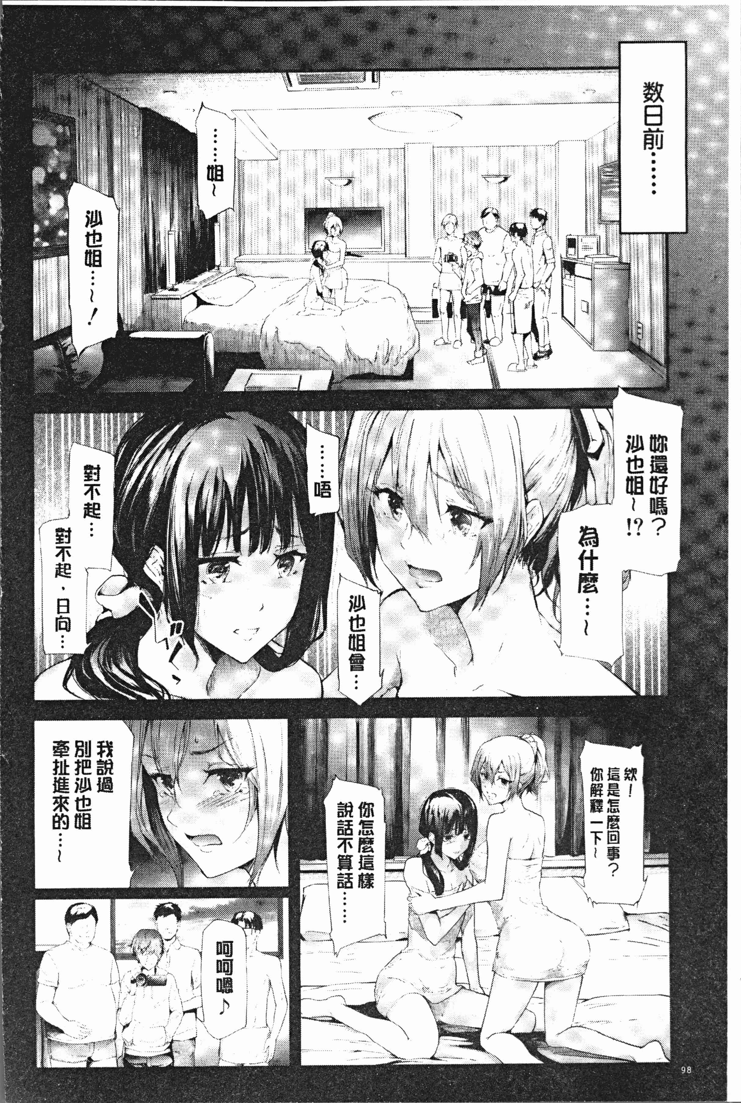 汉化版-[史鬼匠人] 桜宮姉妹のネトラレ記録 [4K[S版]掃圖組]_第4集