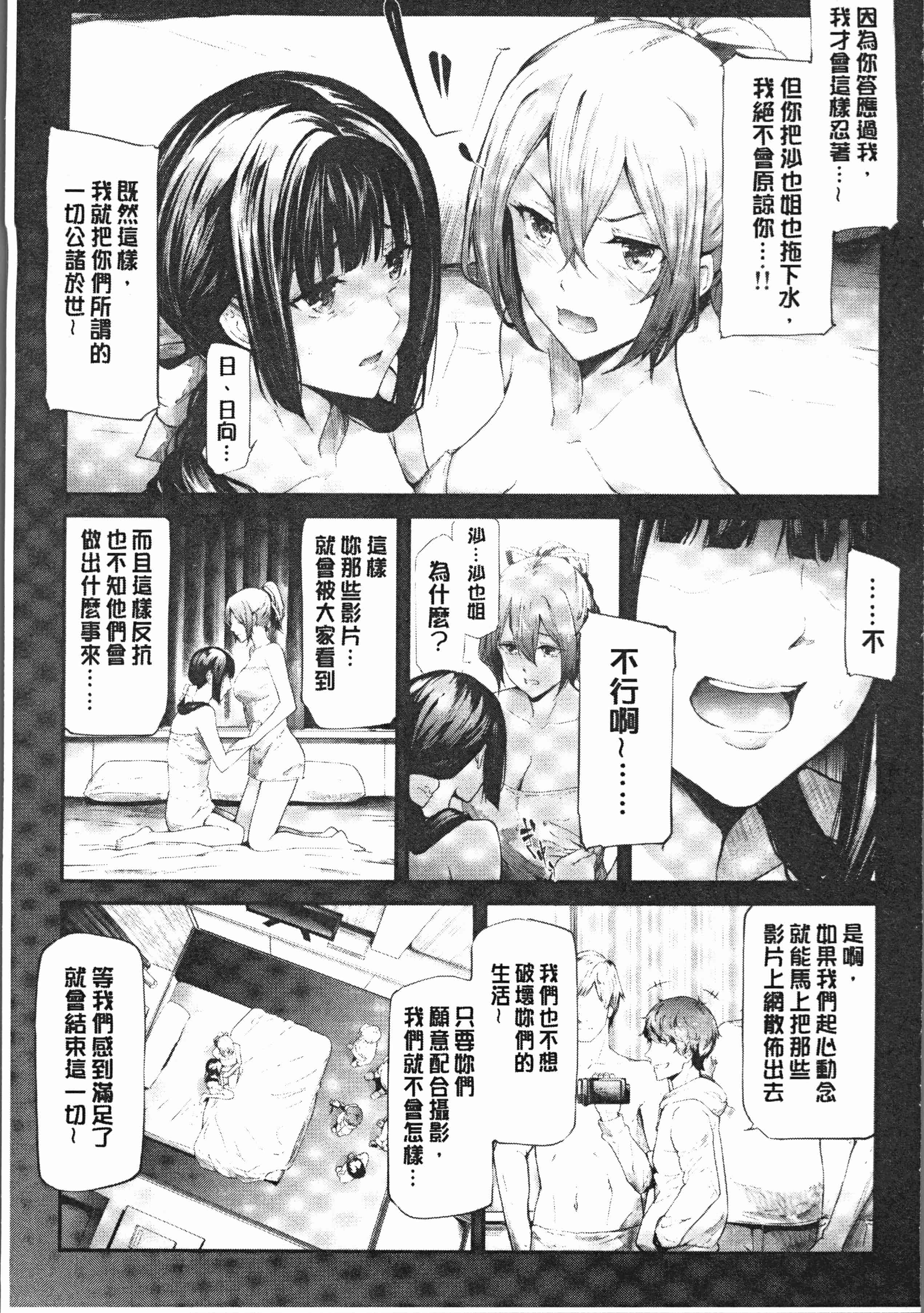 汉化版-[史鬼匠人] 桜宮姉妹のネトラレ記録 [4K[S版]掃圖組]_第5集