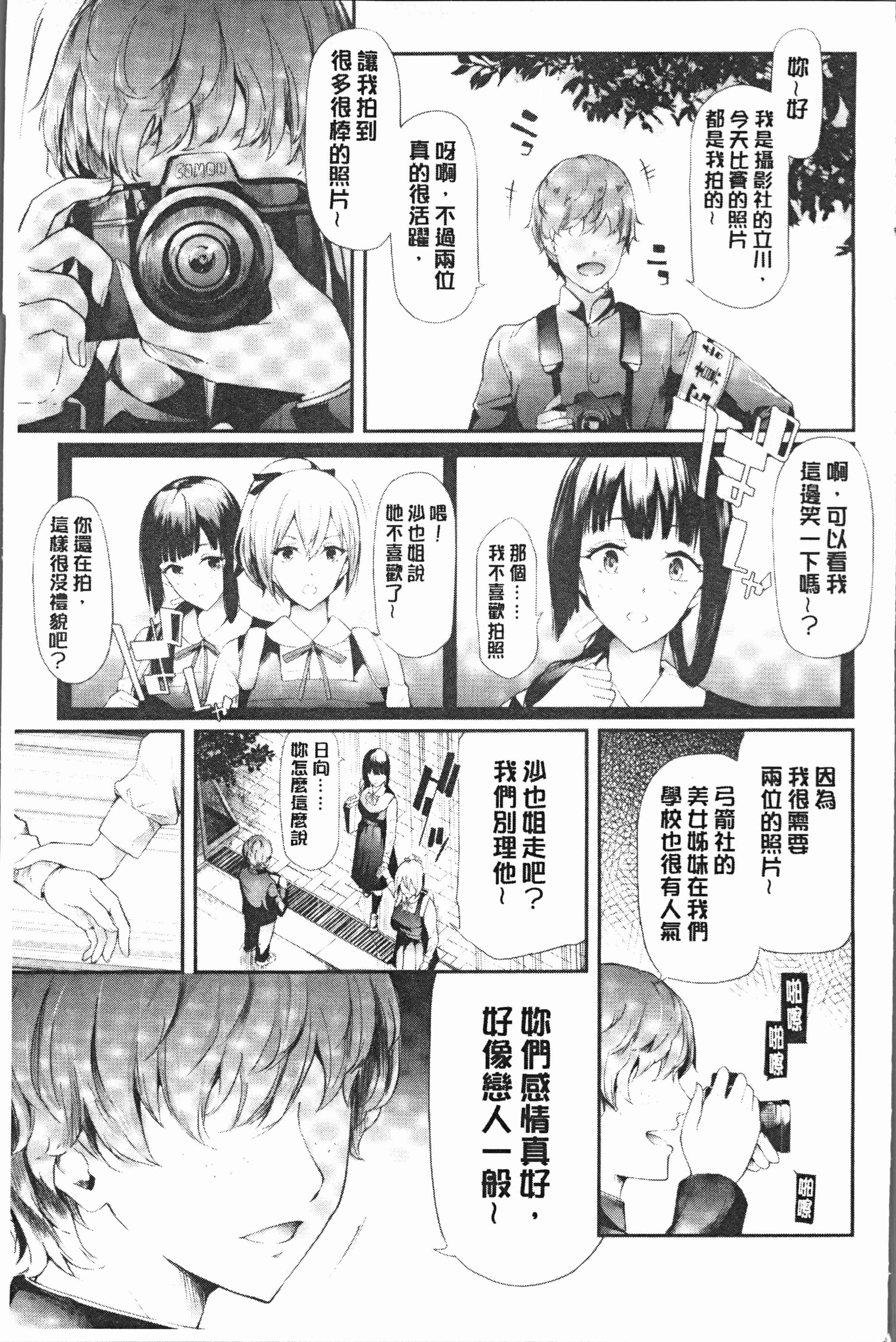 汉化版-[史鬼匠人] 桜宮姉妹のネトラレ記録 [4K[S版]掃圖組]_第1集