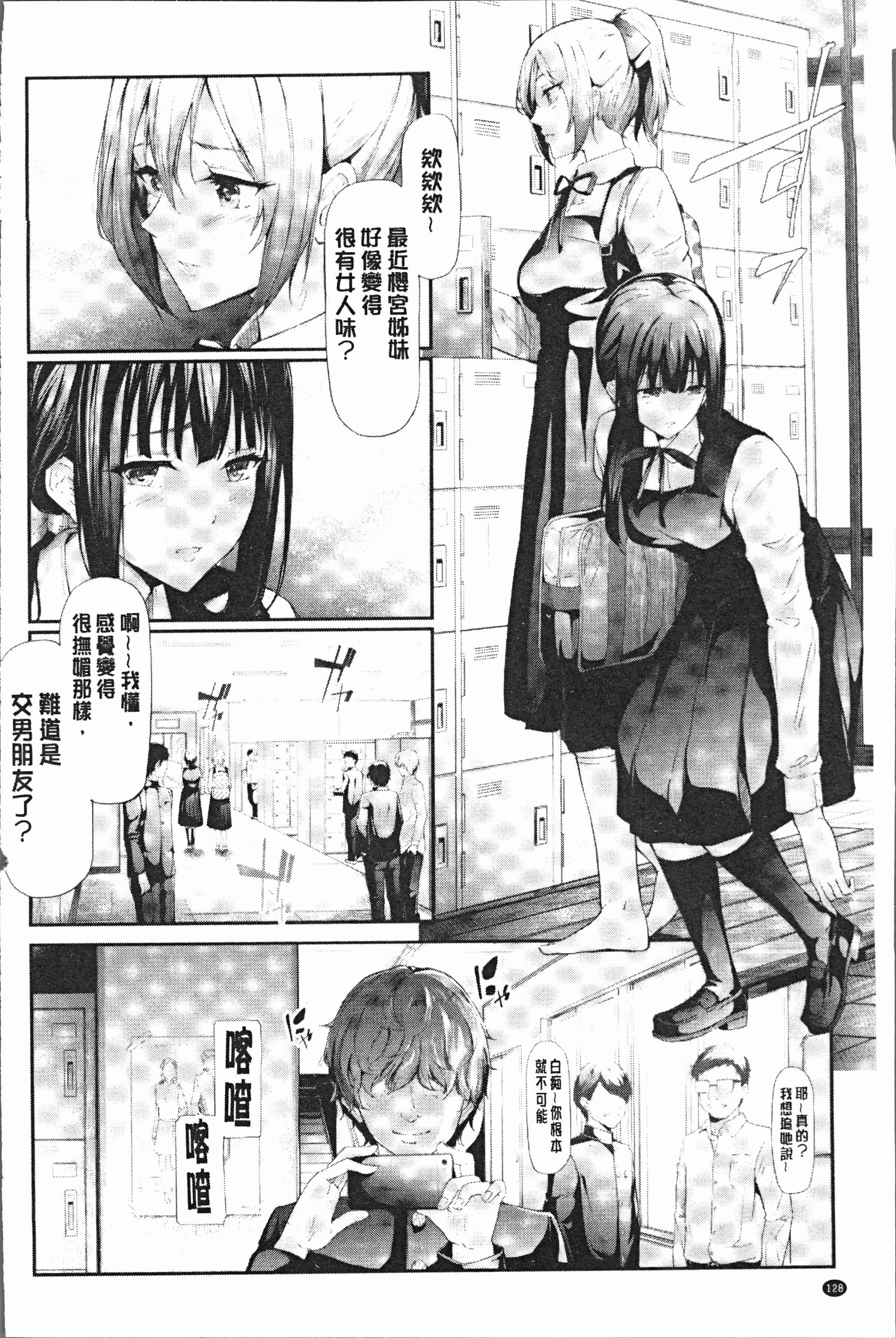 汉化版-[史鬼匠人] 桜宮姉妹のネトラレ記録 [4K[S版]掃圖組]_第6集