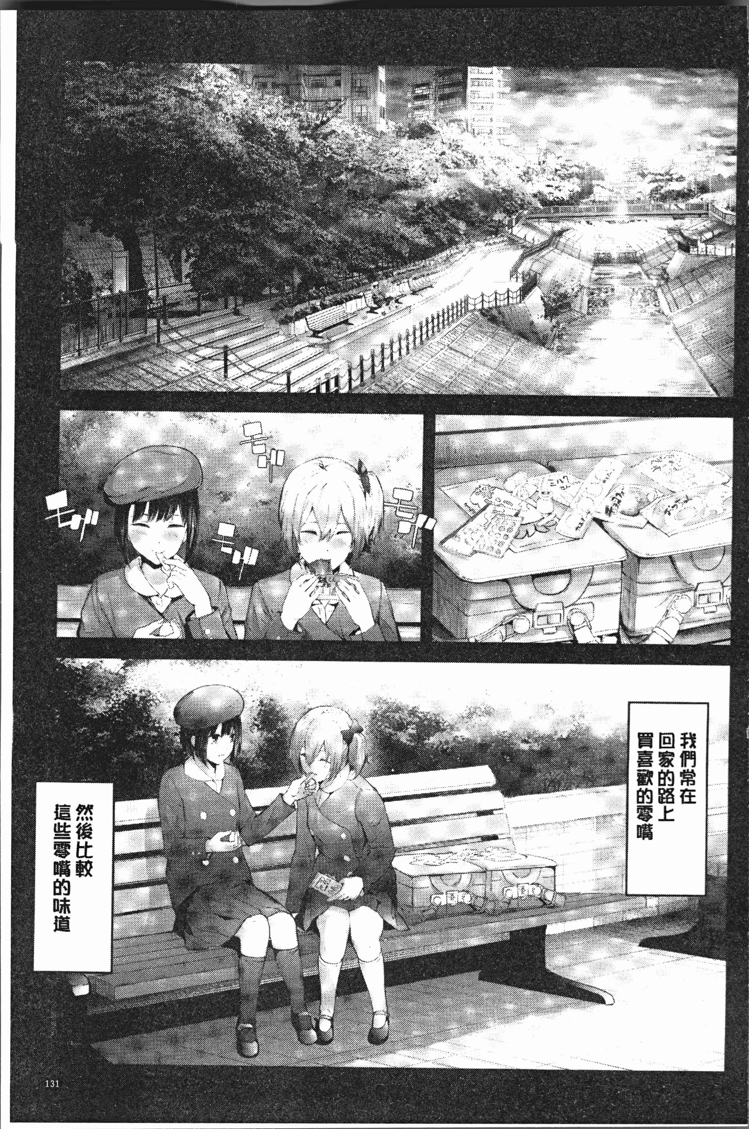 汉化版-[史鬼匠人] 桜宮姉妹のネトラレ記録 [4K[S版]掃圖組]_第6集