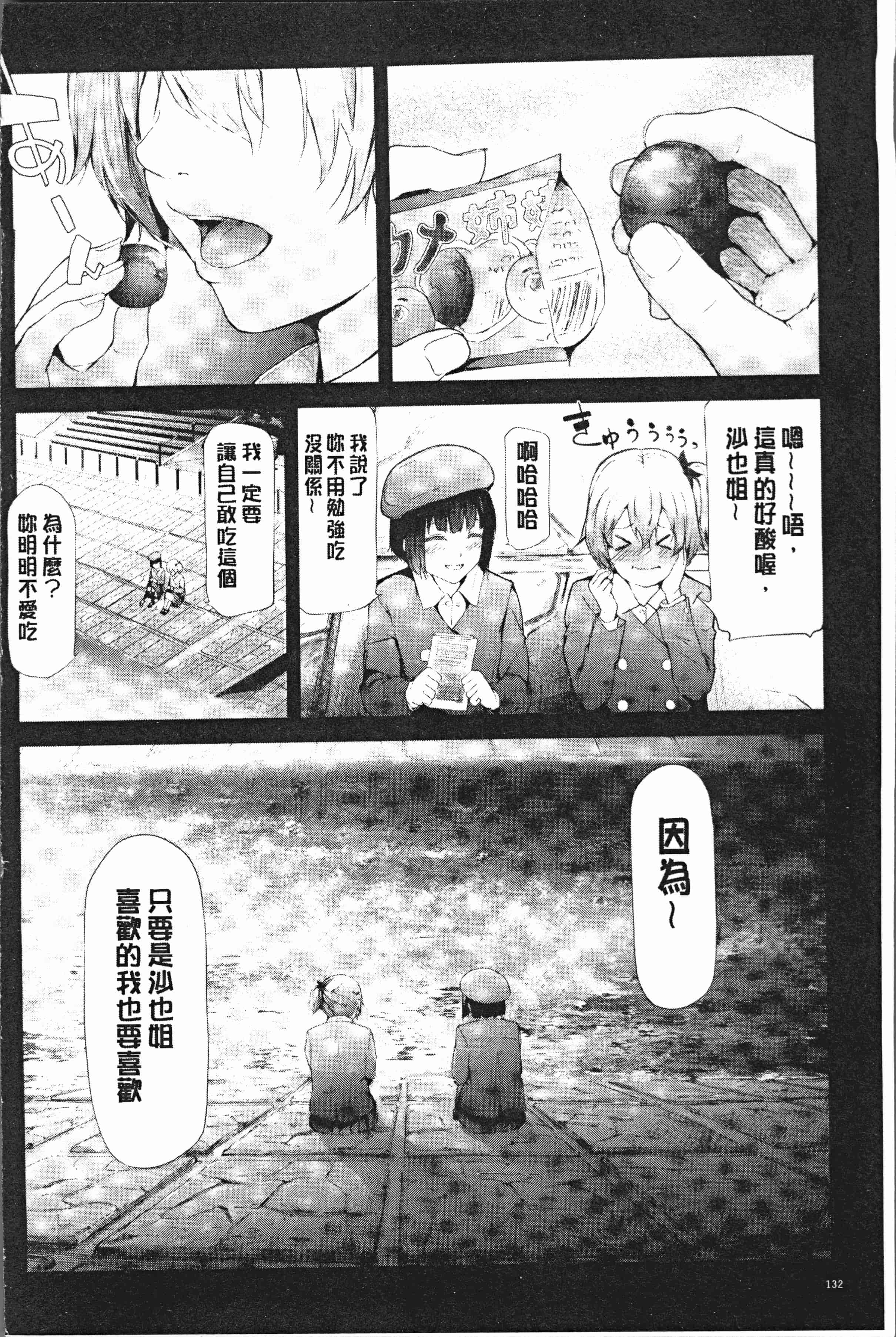 汉化版-[史鬼匠人] 桜宮姉妹のネトラレ記録 [4K[S版]掃圖組]_第6集