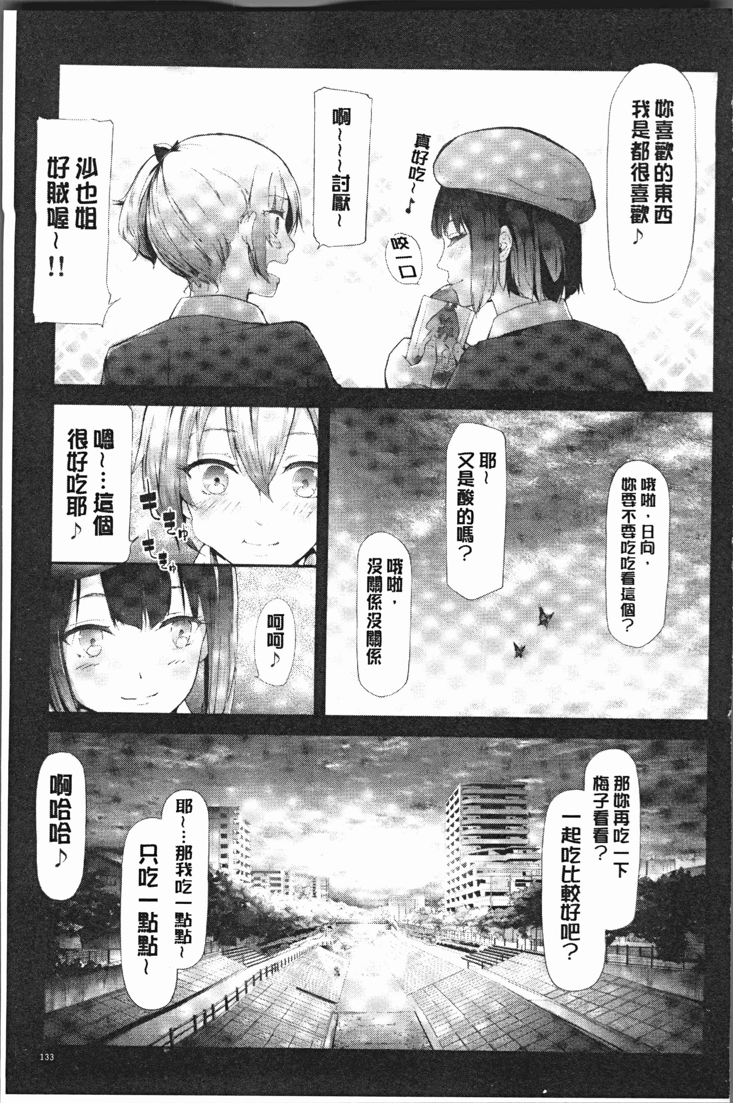 汉化版-[史鬼匠人] 桜宮姉妹のネトラレ記録 [4K[S版]掃圖組]_第6集