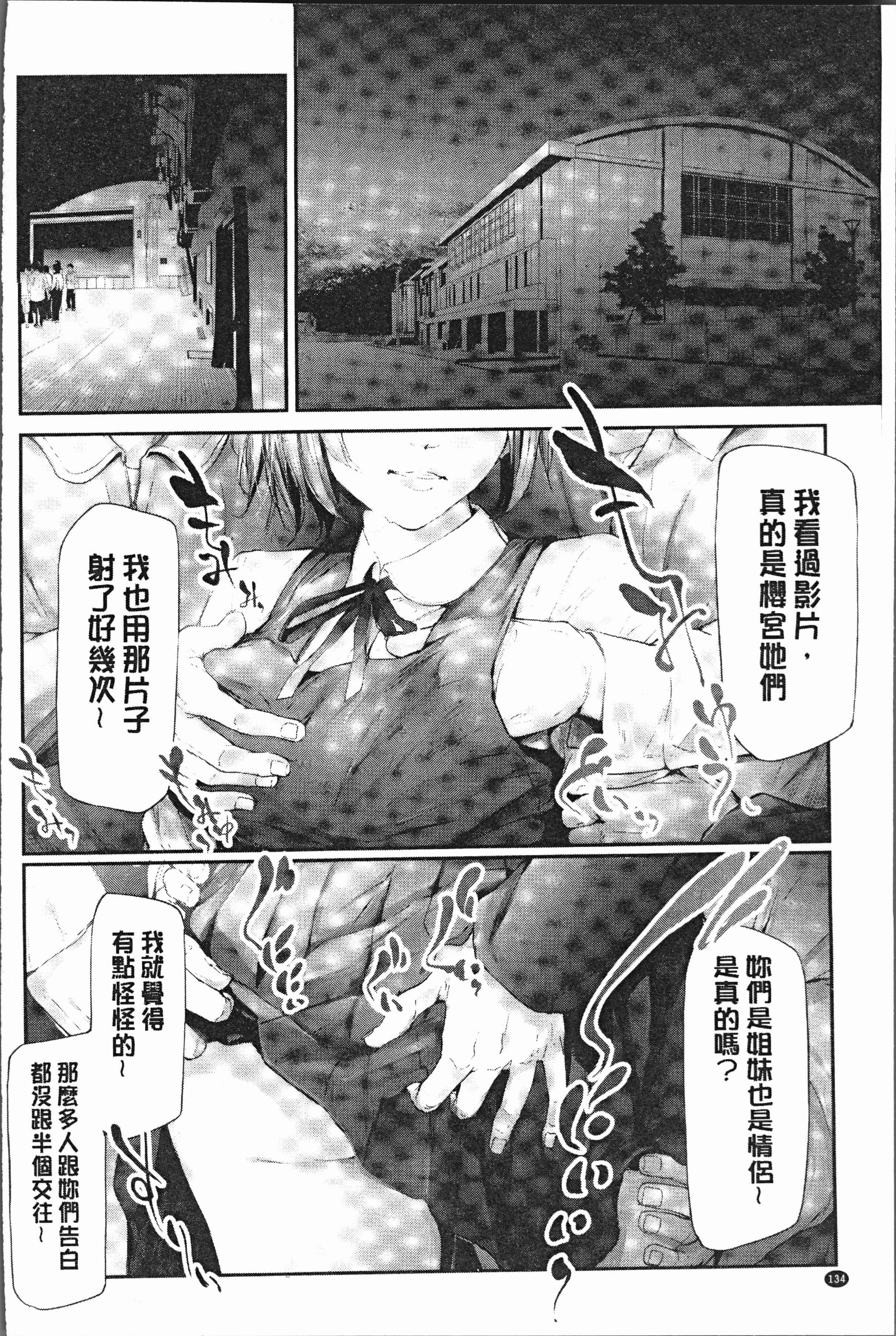 汉化版-[史鬼匠人] 桜宮姉妹のネトラレ記録 [4K[S版]掃圖組]_第6集