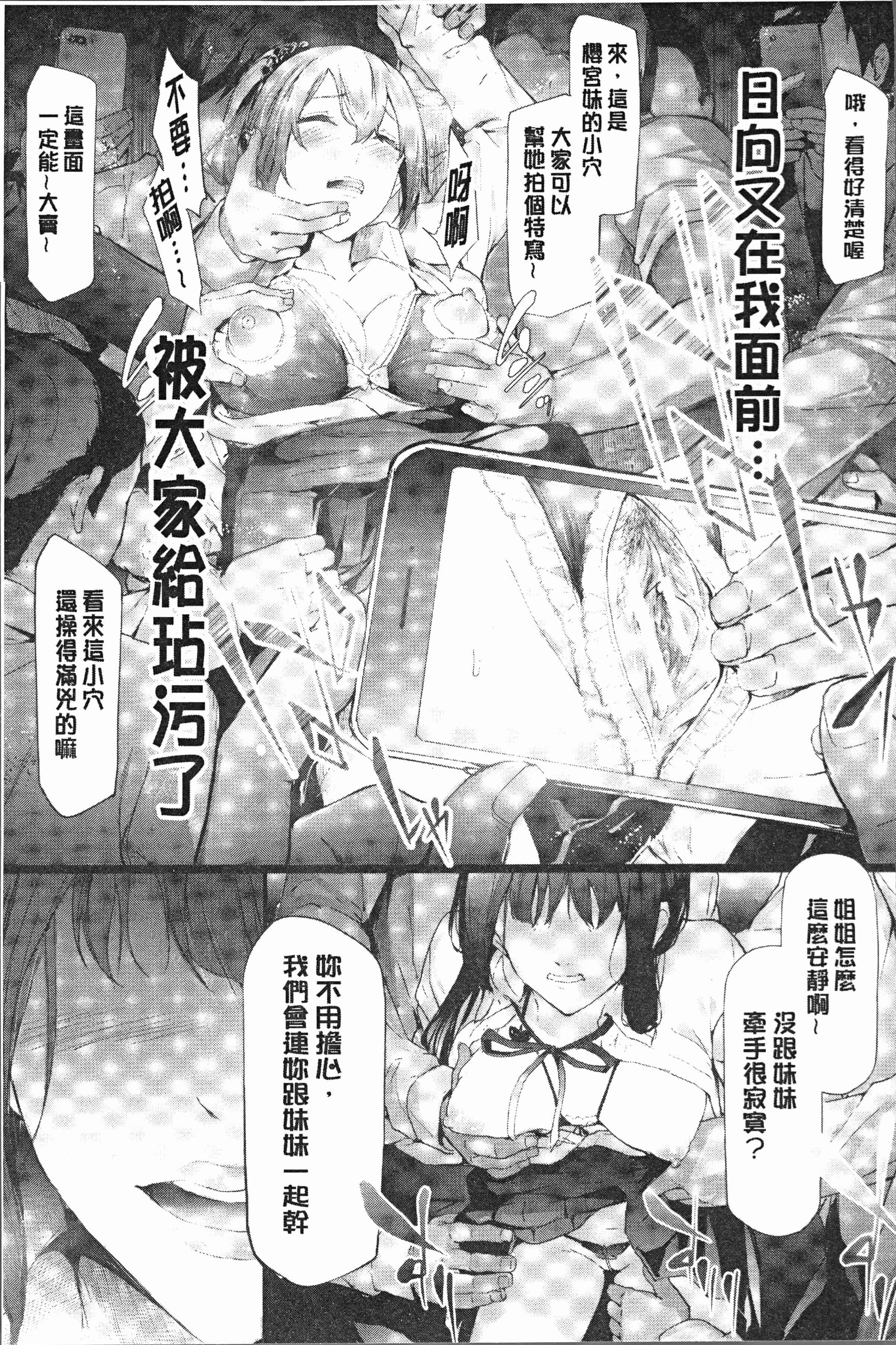汉化版-[史鬼匠人] 桜宮姉妹のネトラレ記録 [4K[S版]掃圖組]_第6集