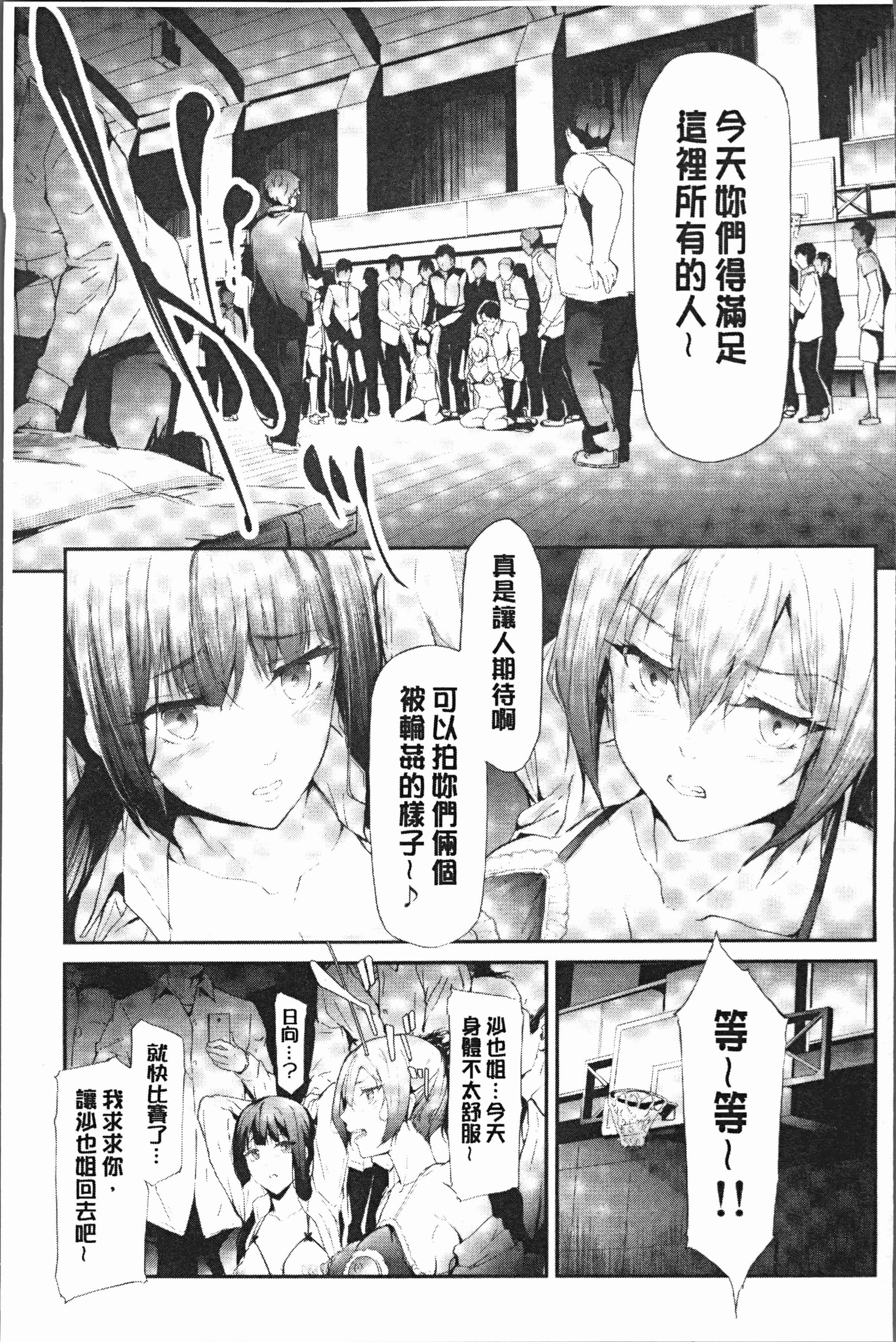 汉化版-[史鬼匠人] 桜宮姉妹のネトラレ記録 [4K[S版]掃圖組]_第6集