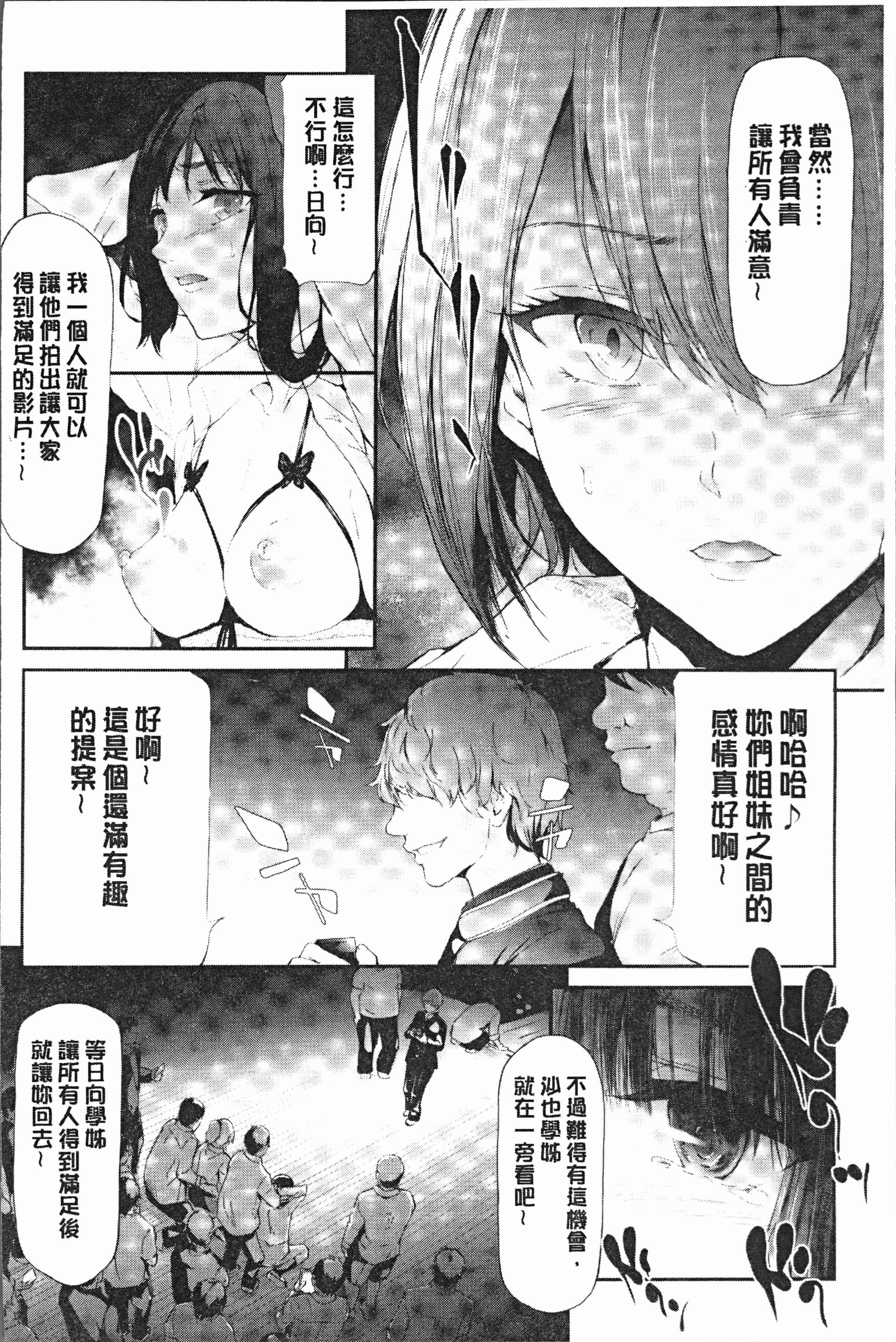 汉化版-[史鬼匠人] 桜宮姉妹のネトラレ記録 [4K[S版]掃圖組]_第6集