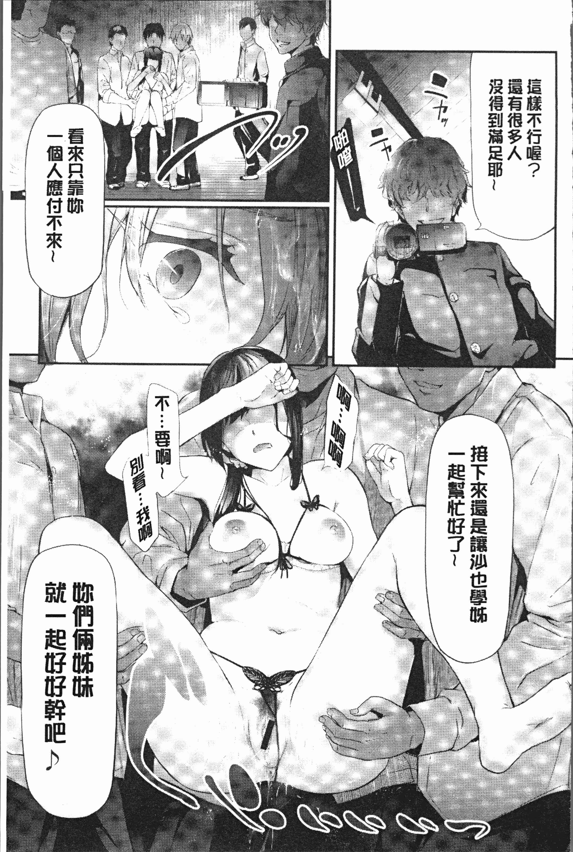 汉化版-[史鬼匠人] 桜宮姉妹のネトラレ記録 [4K[S版]掃圖組]_第7集