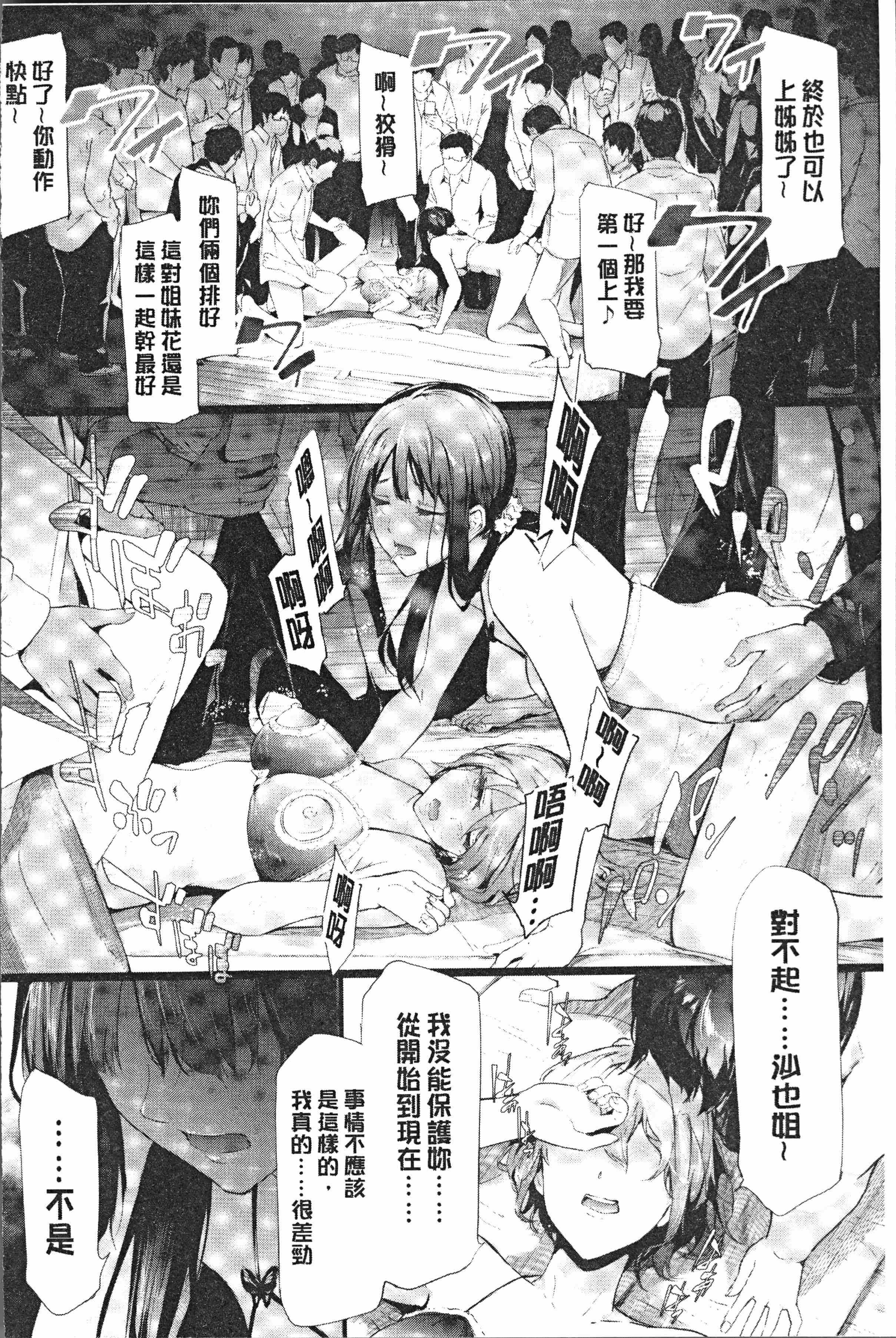 汉化版-[史鬼匠人] 桜宮姉妹のネトラレ記録 [4K[S版]掃圖組]_第7集