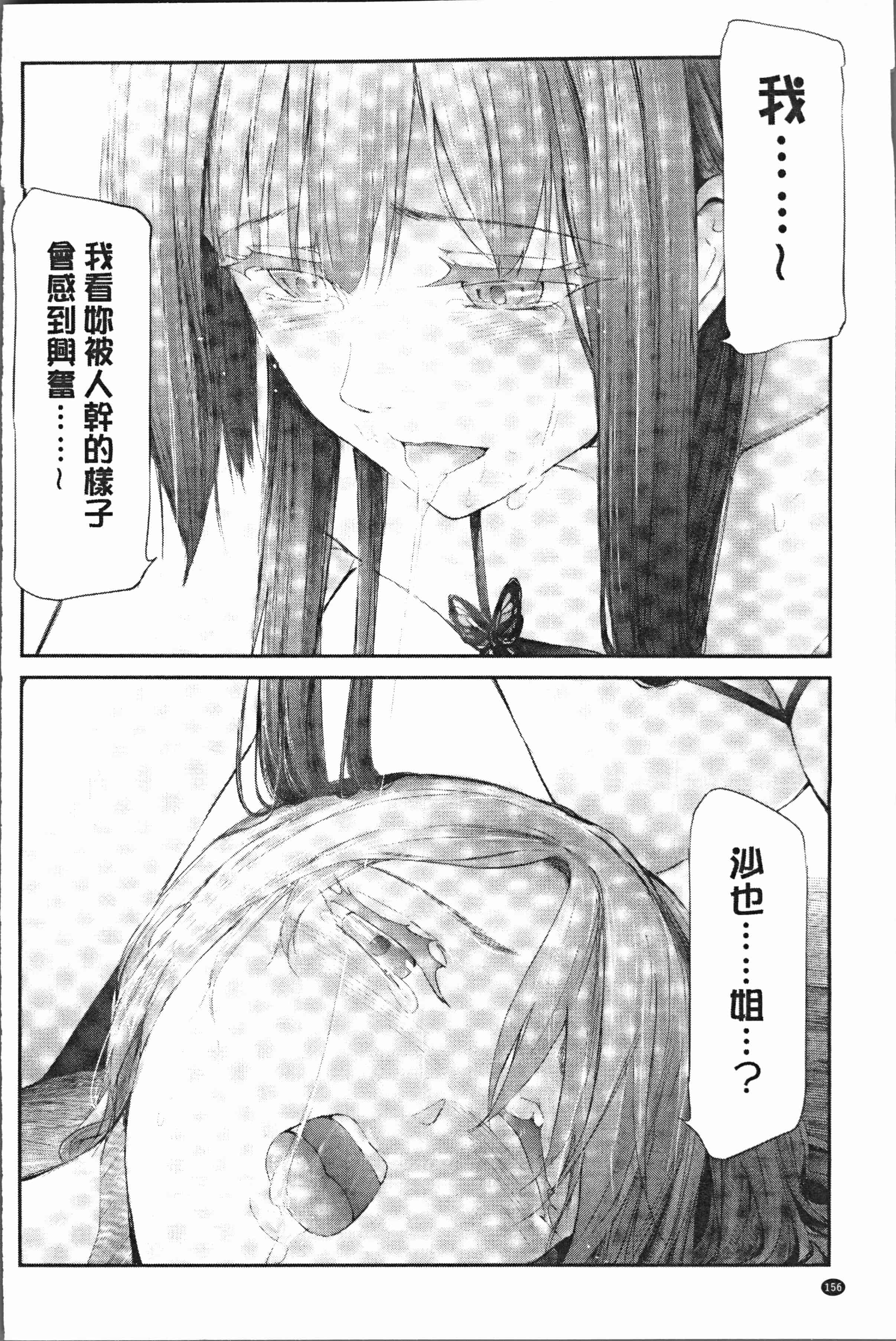汉化版-[史鬼匠人] 桜宮姉妹のネトラレ記録 [4K[S版]掃圖組]_第7集