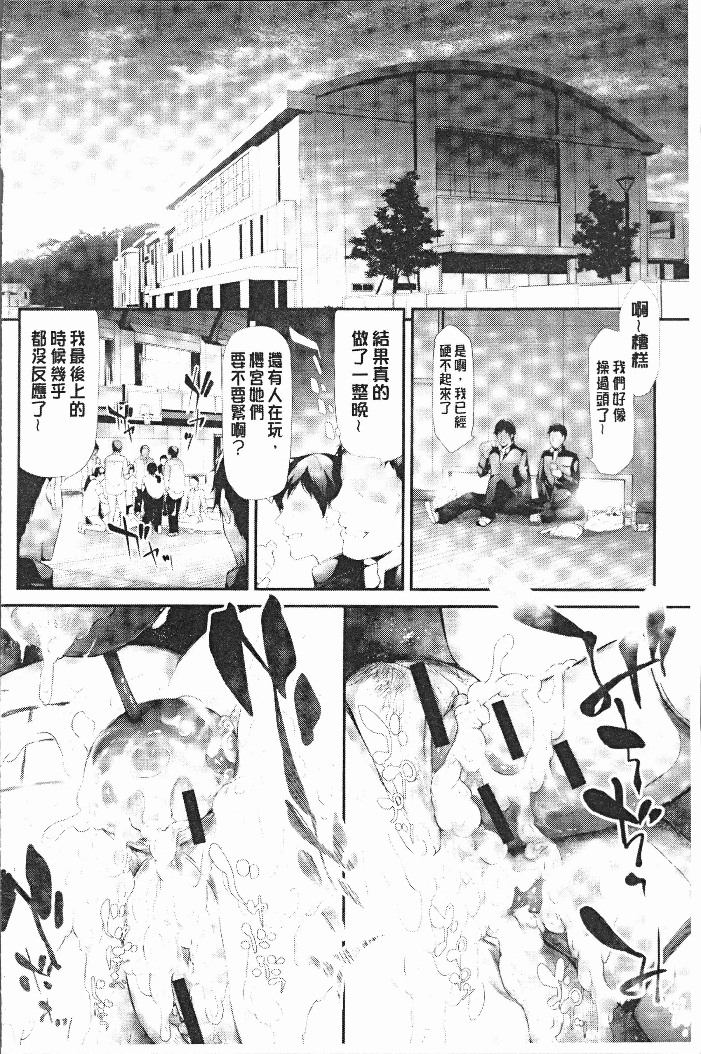 汉化版-[史鬼匠人] 桜宮姉妹のネトラレ記録 [4K[S版]掃圖組]_第7集