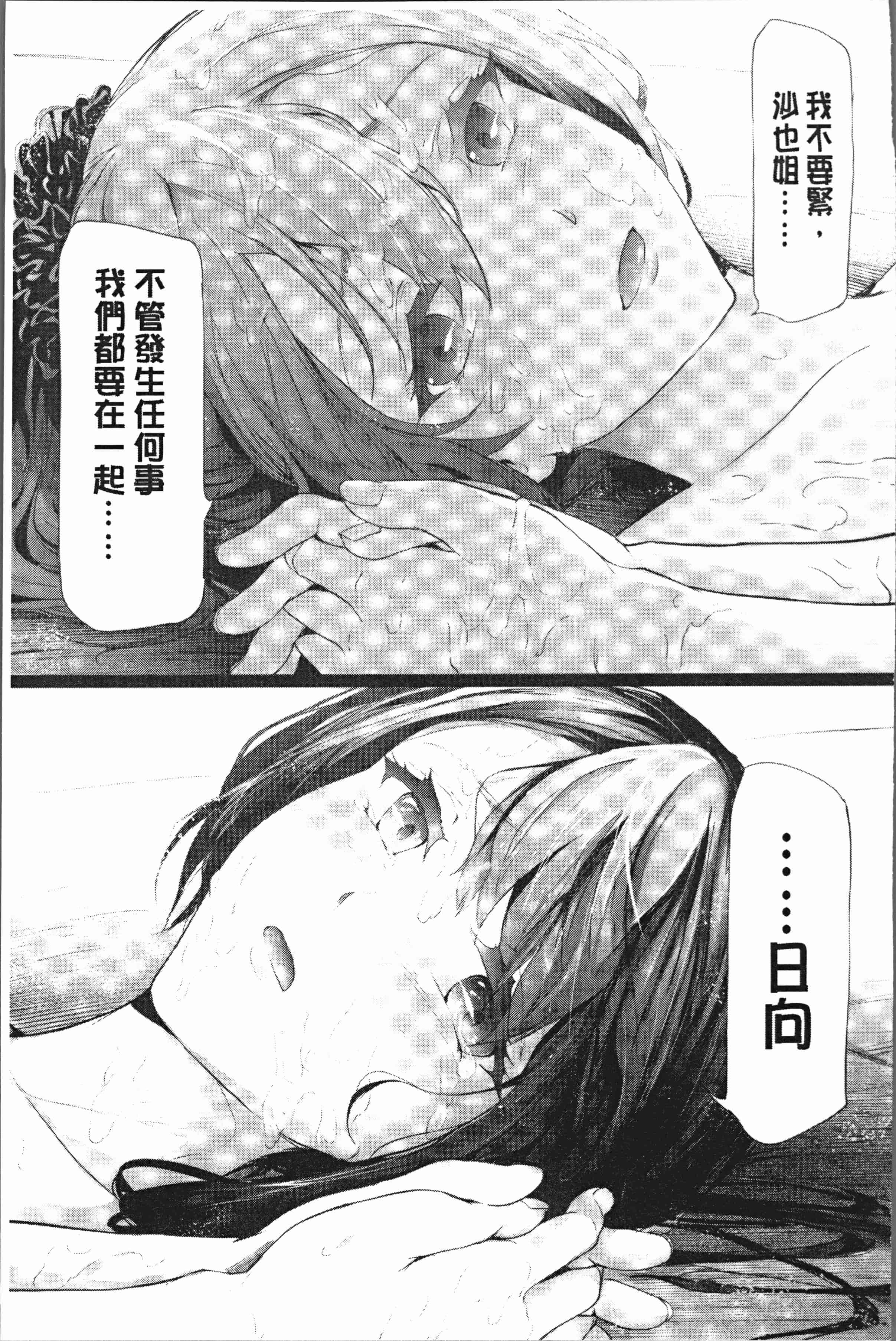 汉化版-[史鬼匠人] 桜宮姉妹のネトラレ記録 [4K[S版]掃圖組]_第7集