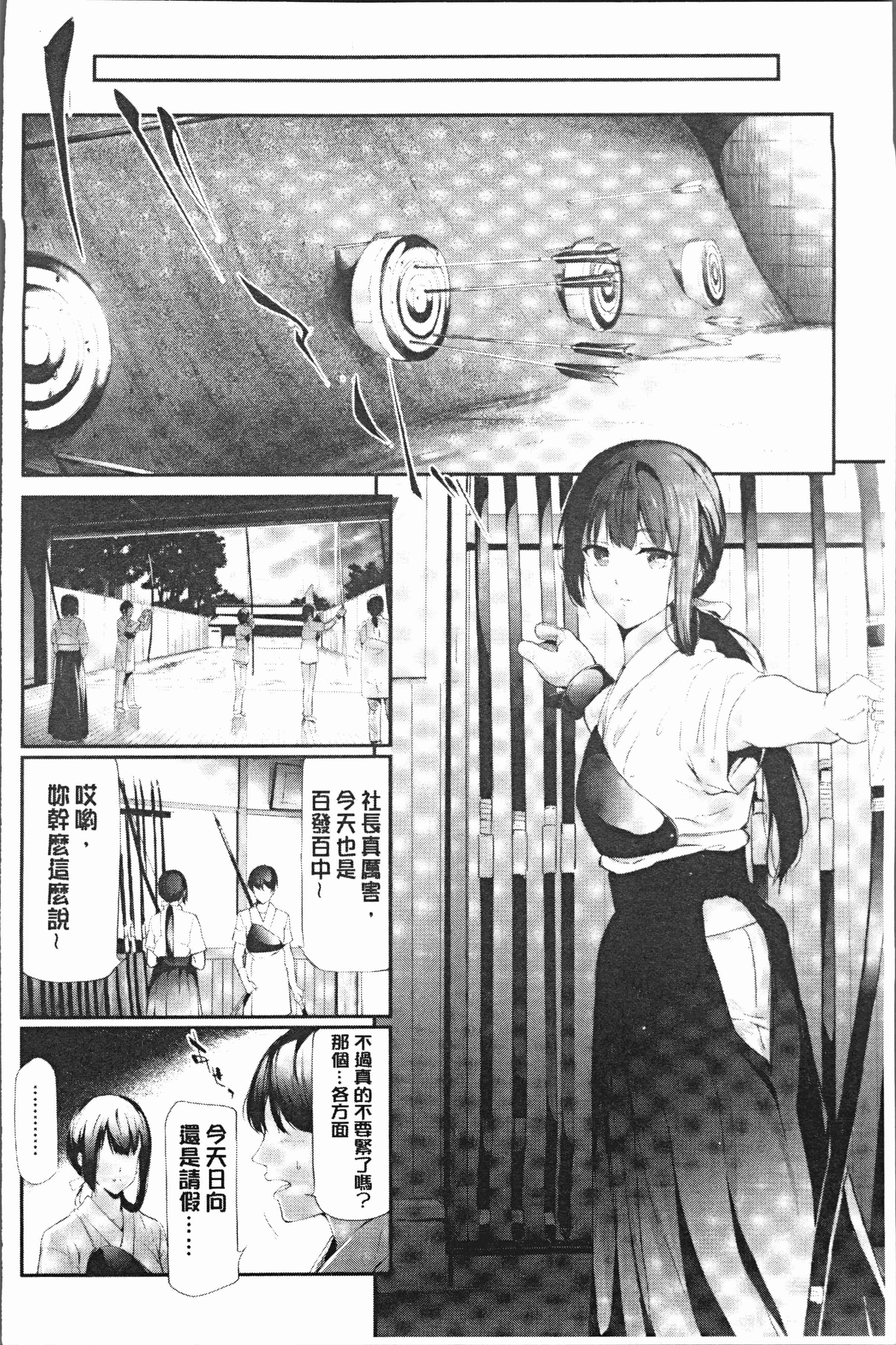 汉化版-[史鬼匠人] 桜宮姉妹のネトラレ記録 [4K[S版]掃圖組]_第8集