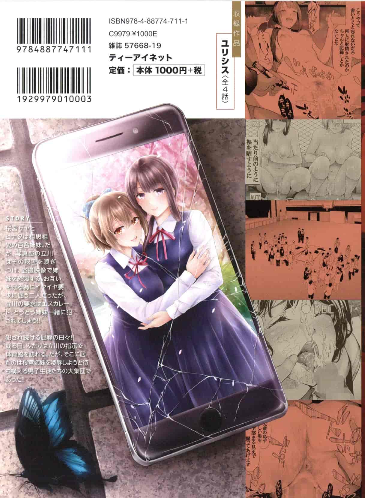汉化版-[史鬼匠人] 桜宮姉妹のネトラレ記録 [4K[S版]掃圖組]_第1集