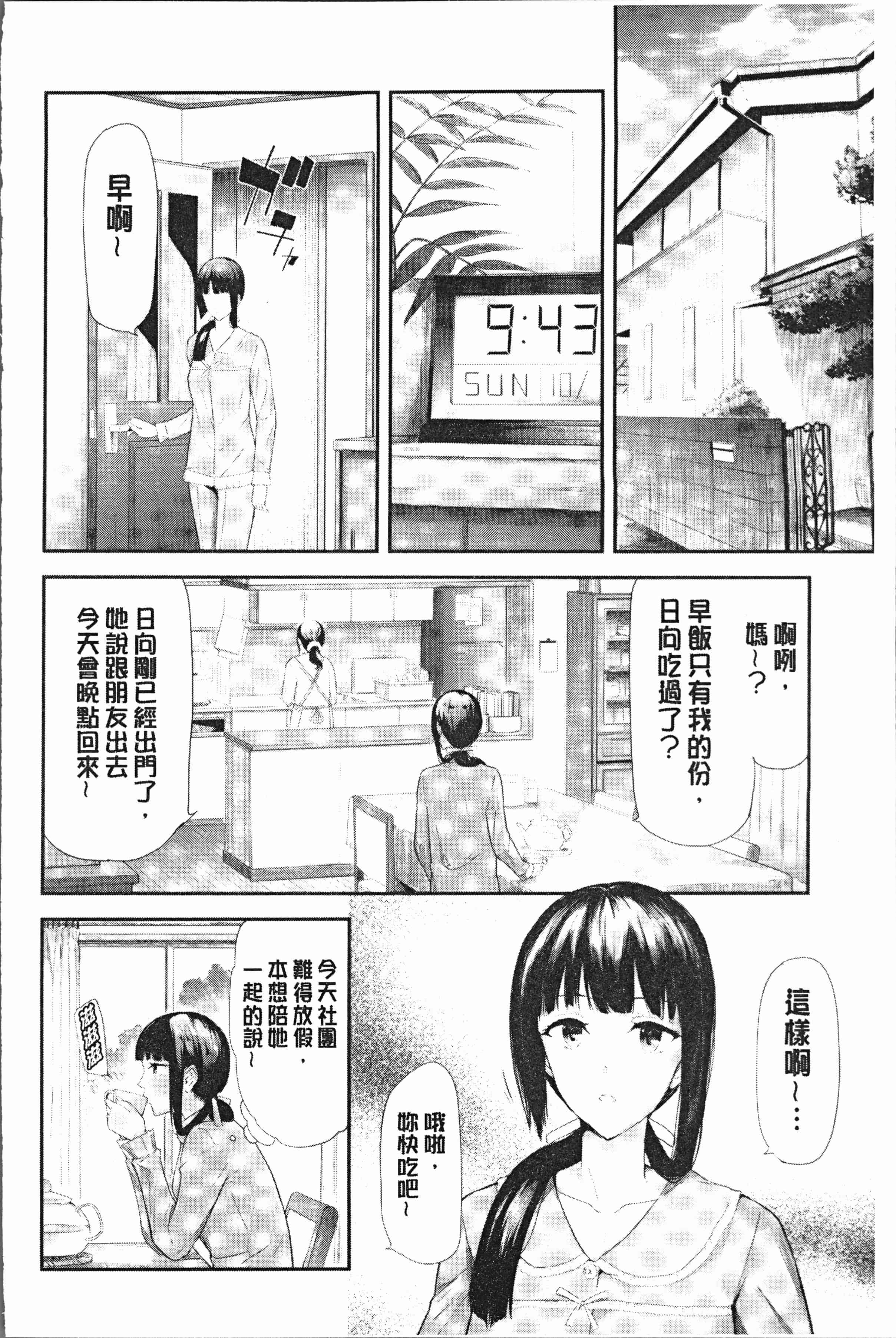 汉化版-[史鬼匠人] 桜宮姉妹のネトラレ記録 [4K[S版]掃圖組]_第1集