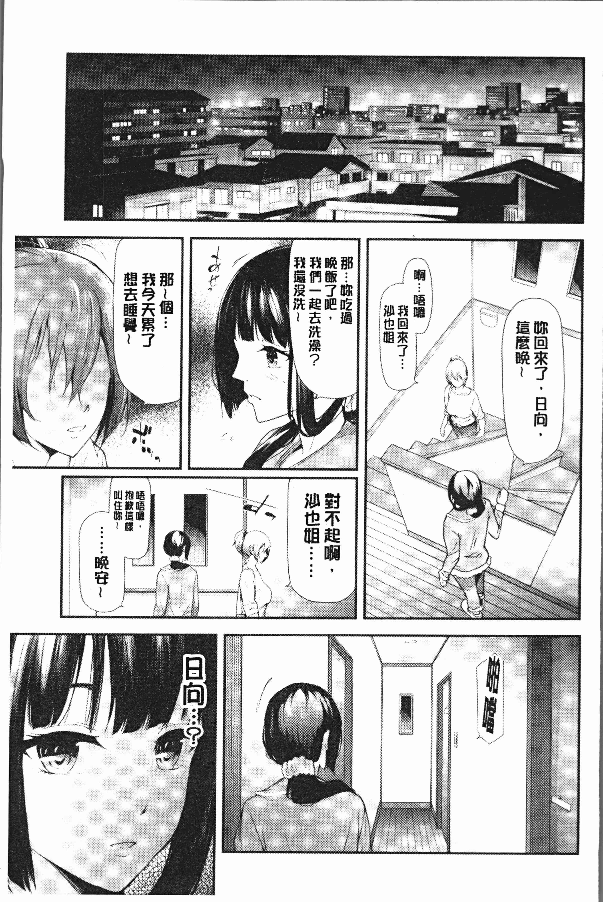 汉化版-[史鬼匠人] 桜宮姉妹のネトラレ記録 [4K[S版]掃圖組]_第2集