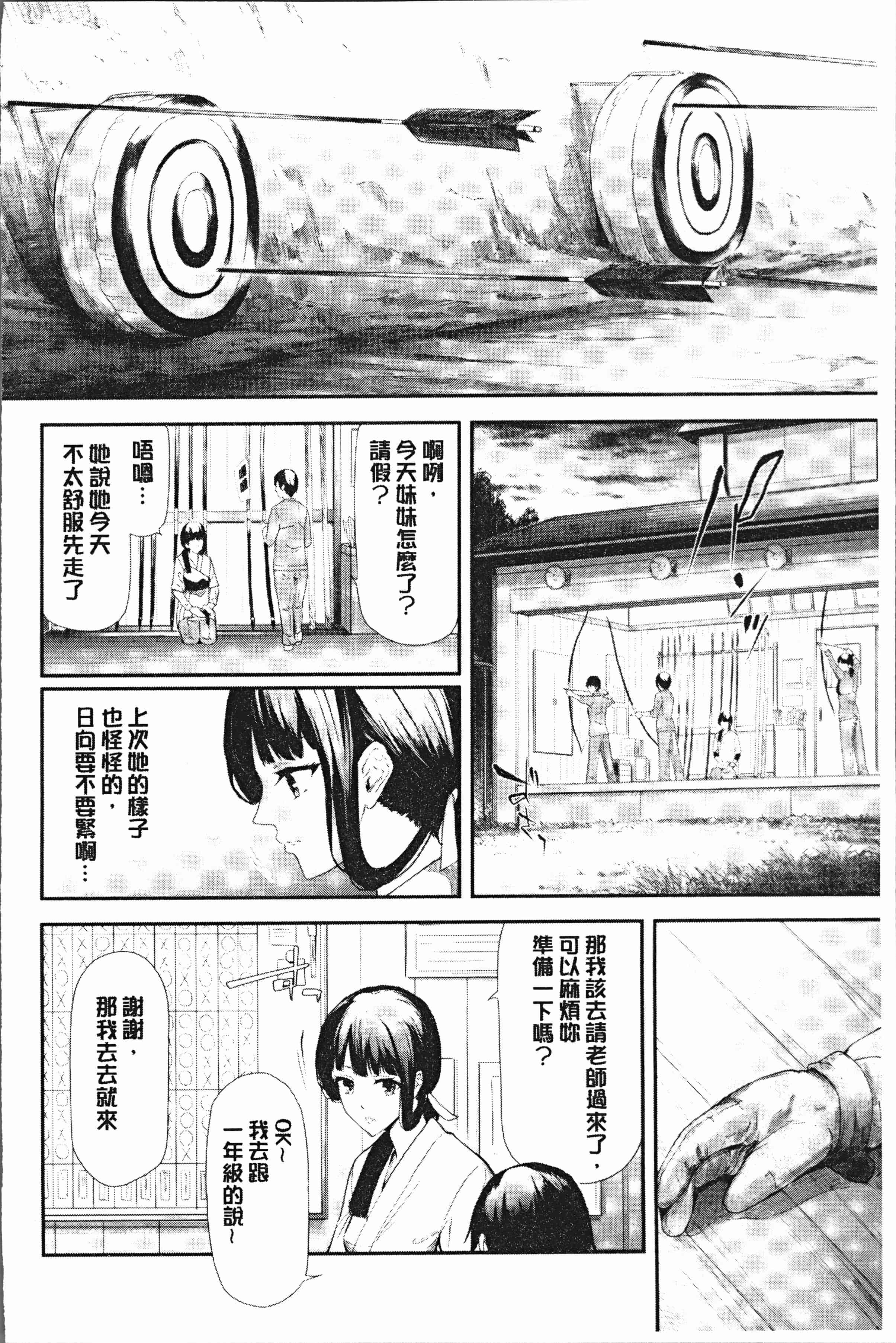 汉化版-[史鬼匠人] 桜宮姉妹のネトラレ記録 [4K[S版]掃圖組]_第2集
