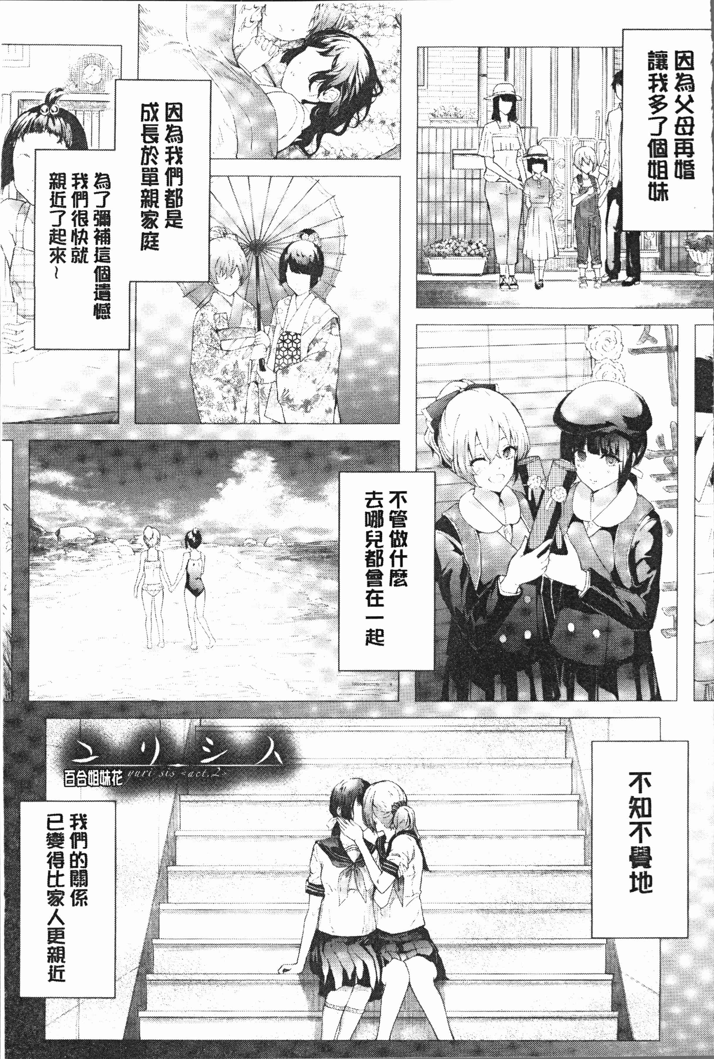 汉化版-[史鬼匠人] 桜宮姉妹のネトラレ記録 [4K[S版]掃圖組]_第2集