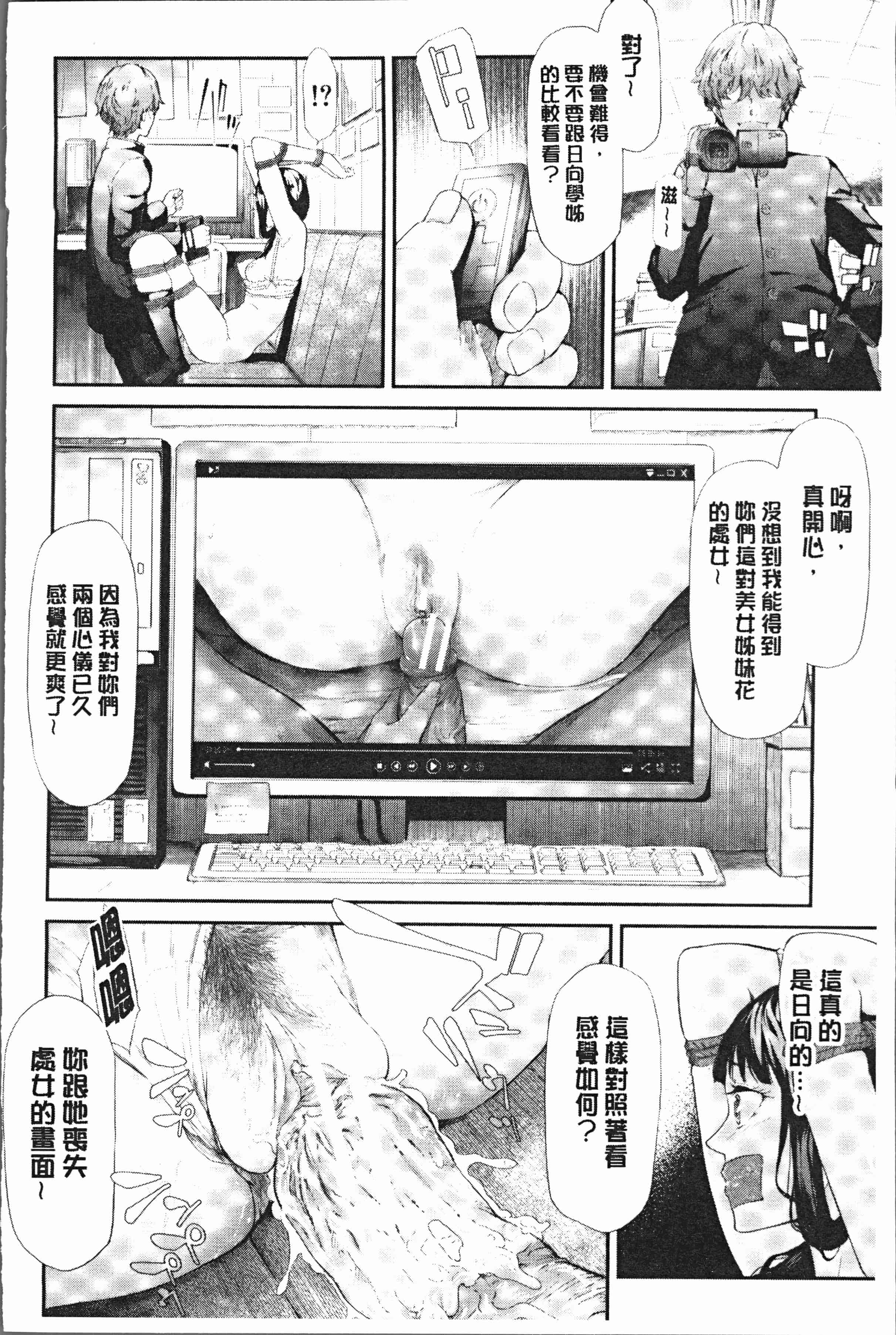 汉化版-[史鬼匠人] 桜宮姉妹のネトラレ記録 [4K[S版]掃圖組]_第3集