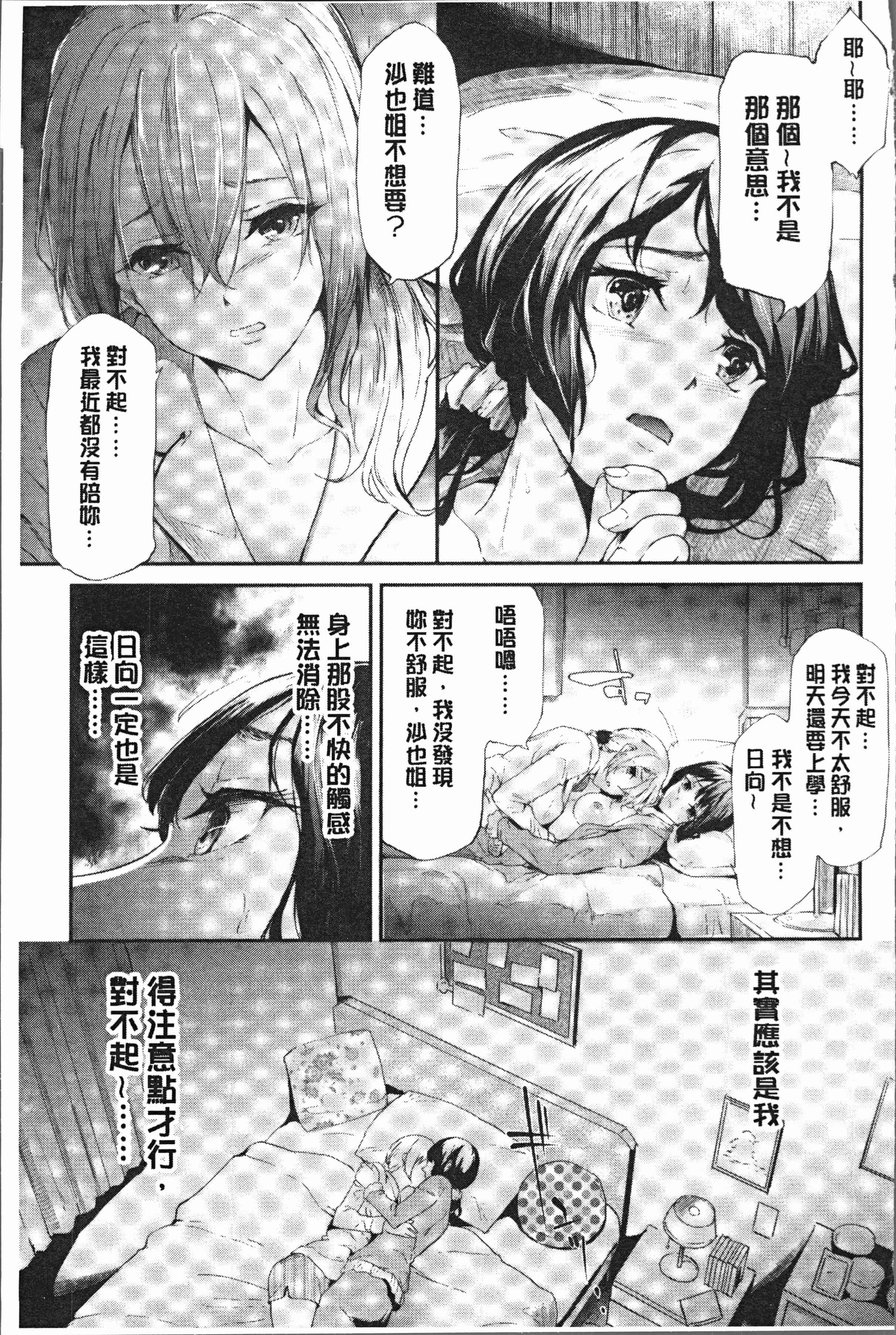 汉化版-[史鬼匠人] 桜宮姉妹のネトラレ記録 [4K[S版]掃圖組]_第3集