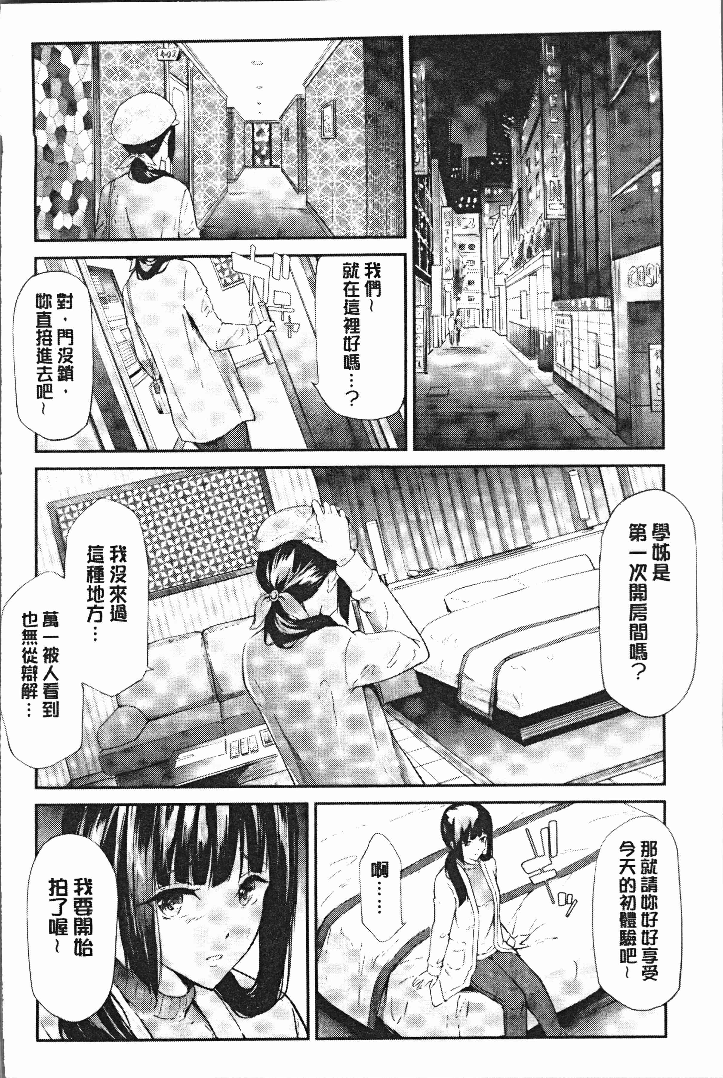 汉化版-[史鬼匠人] 桜宮姉妹のネトラレ記録 [4K[S版]掃圖組]_第3集