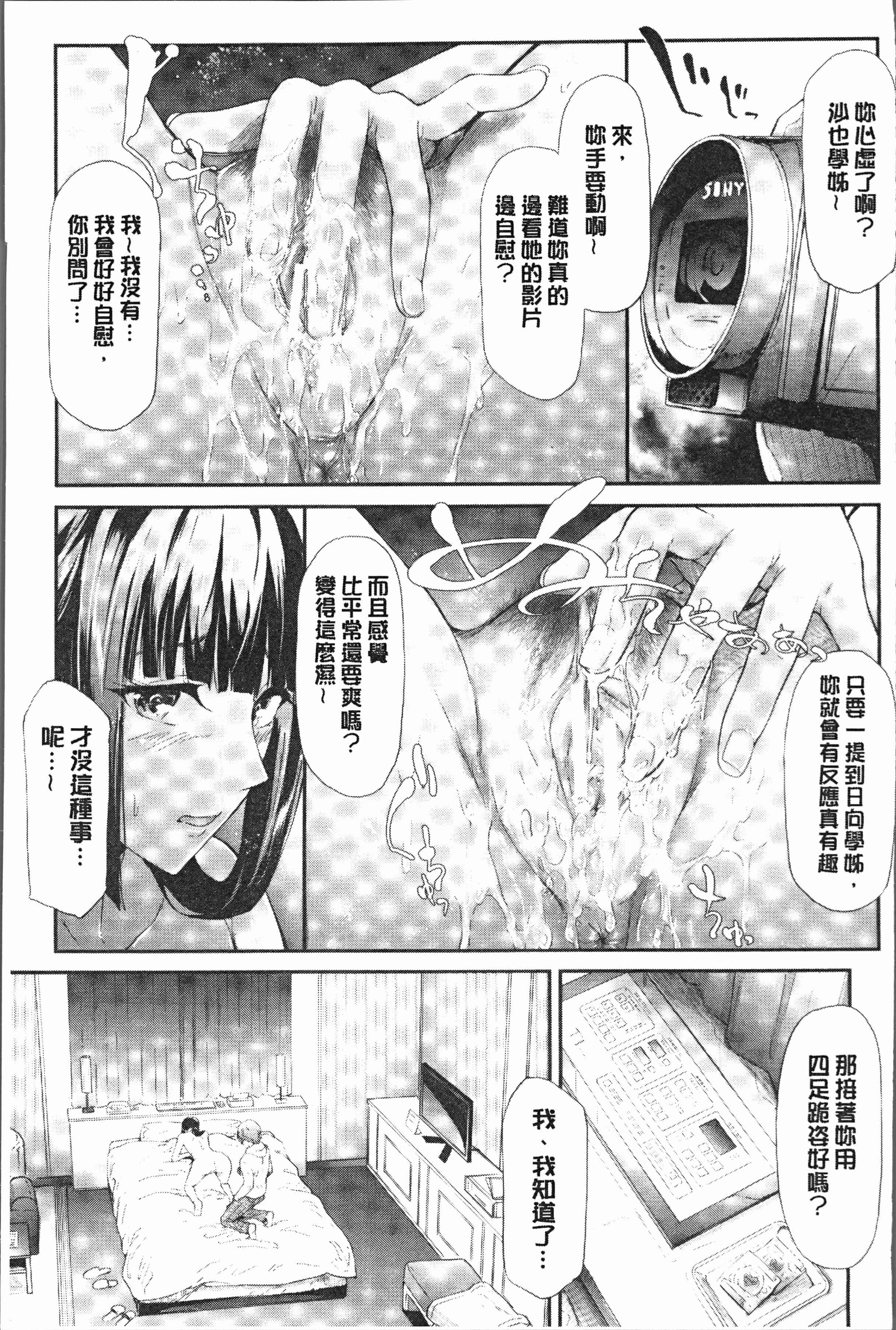 汉化版-[史鬼匠人] 桜宮姉妹のネトラレ記録 [4K[S版]掃圖組]_第4集