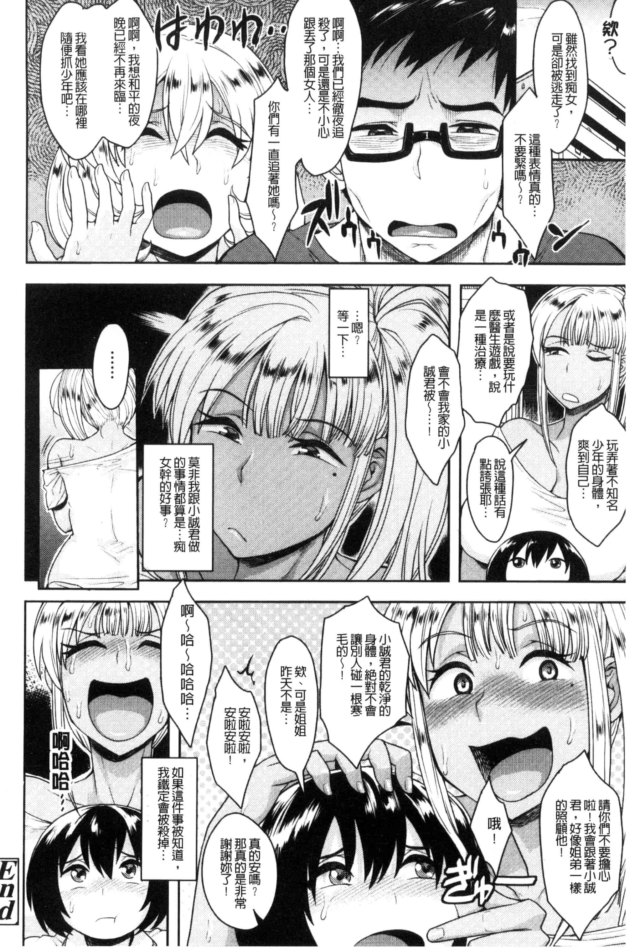 汉化版-[右脳] se欲アジテーション(chinese)_第5集