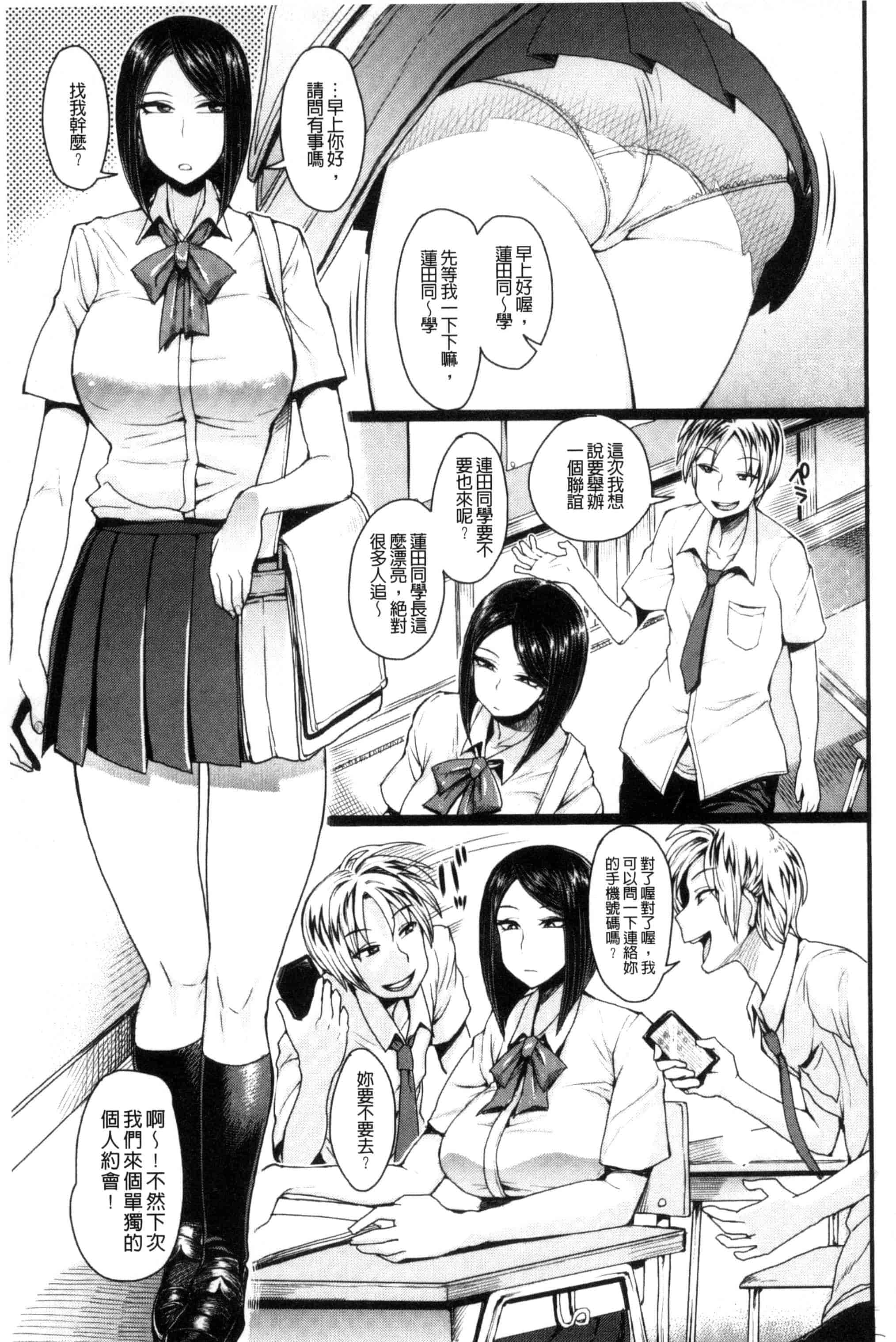 汉化版-[右脳] se欲アジテーション(chinese)_第5集