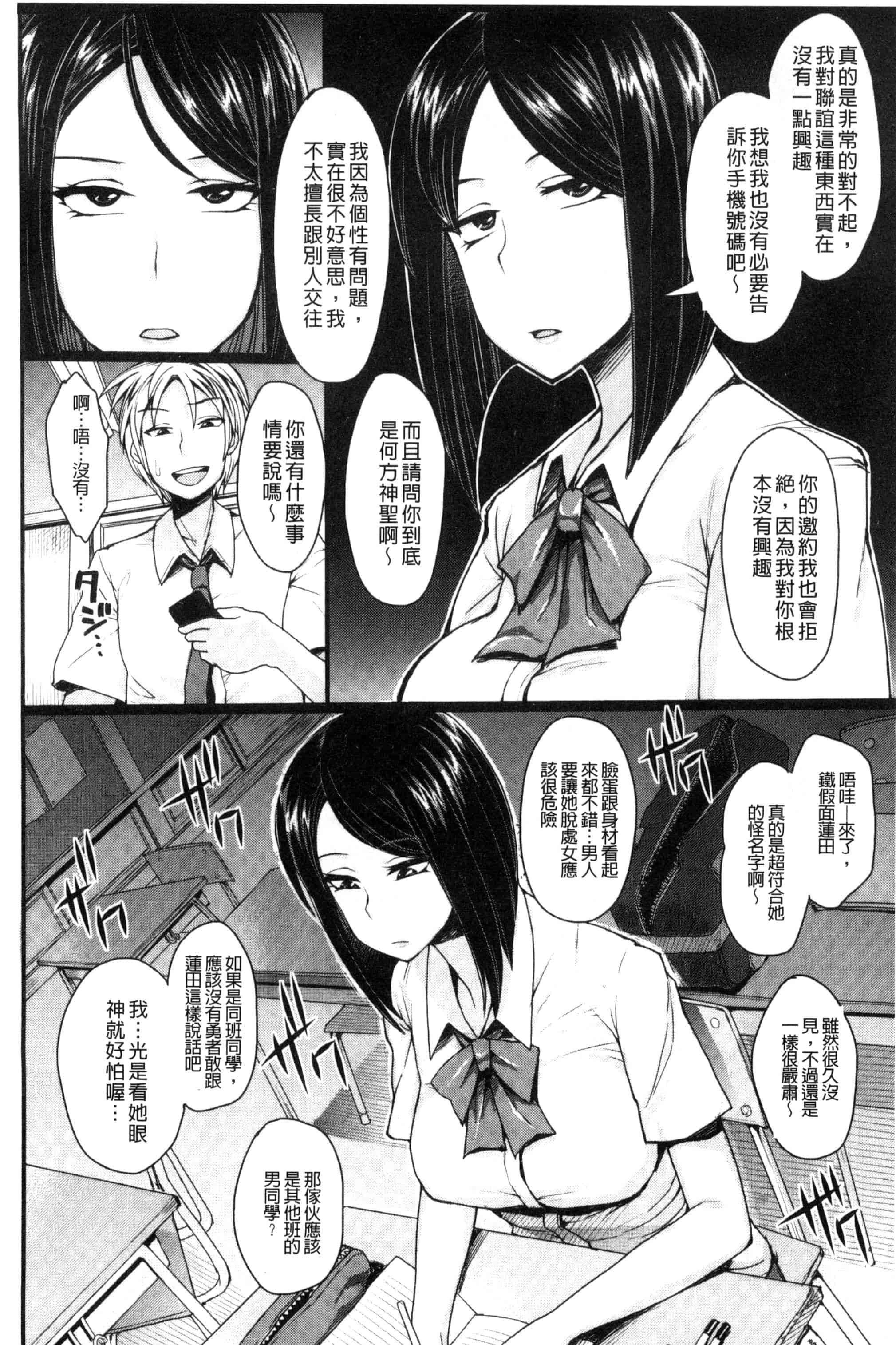 汉化版-[右脳] se欲アジテーション(chinese)_第5集