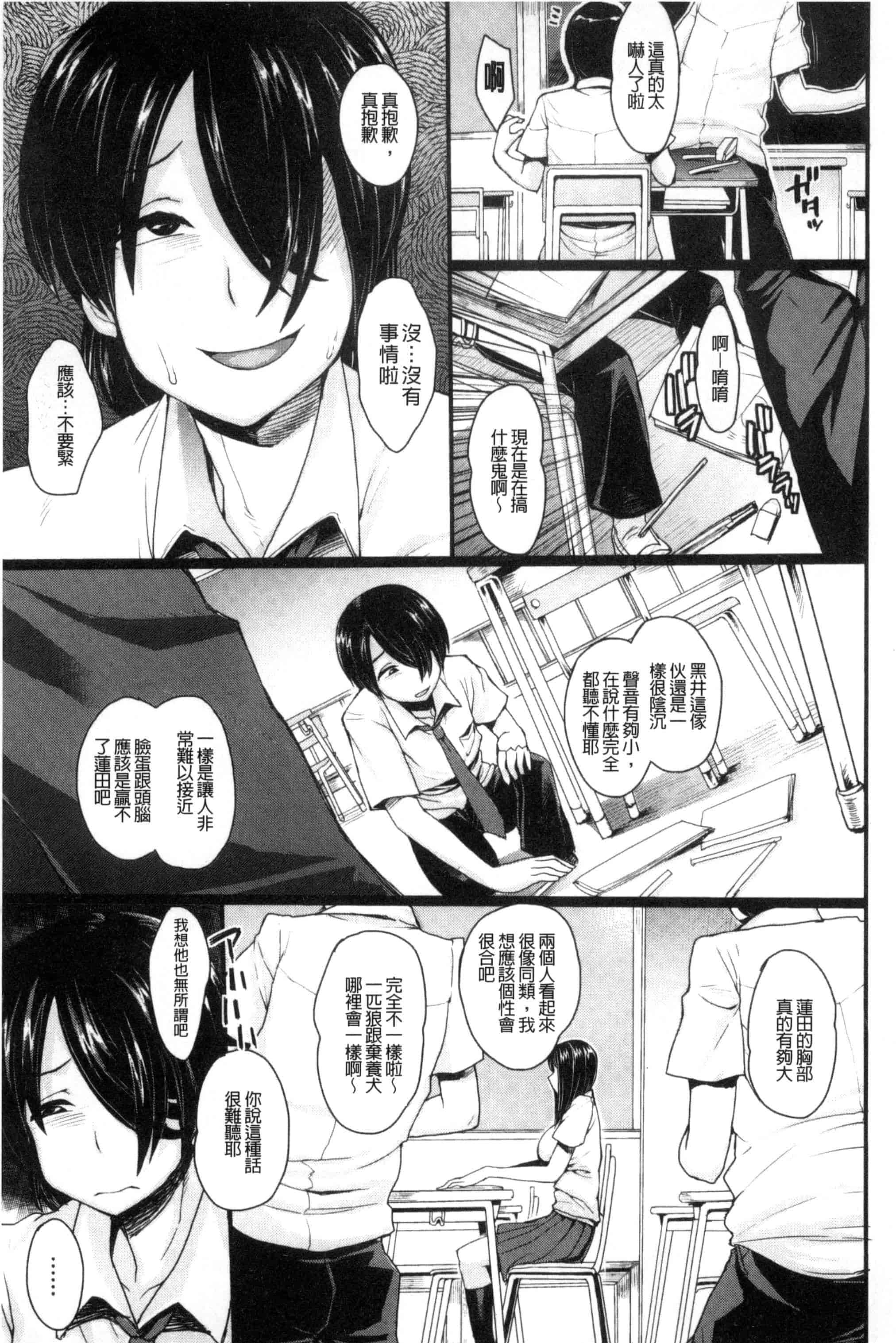汉化版-[右脳] se欲アジテーション(chinese)_第5集
