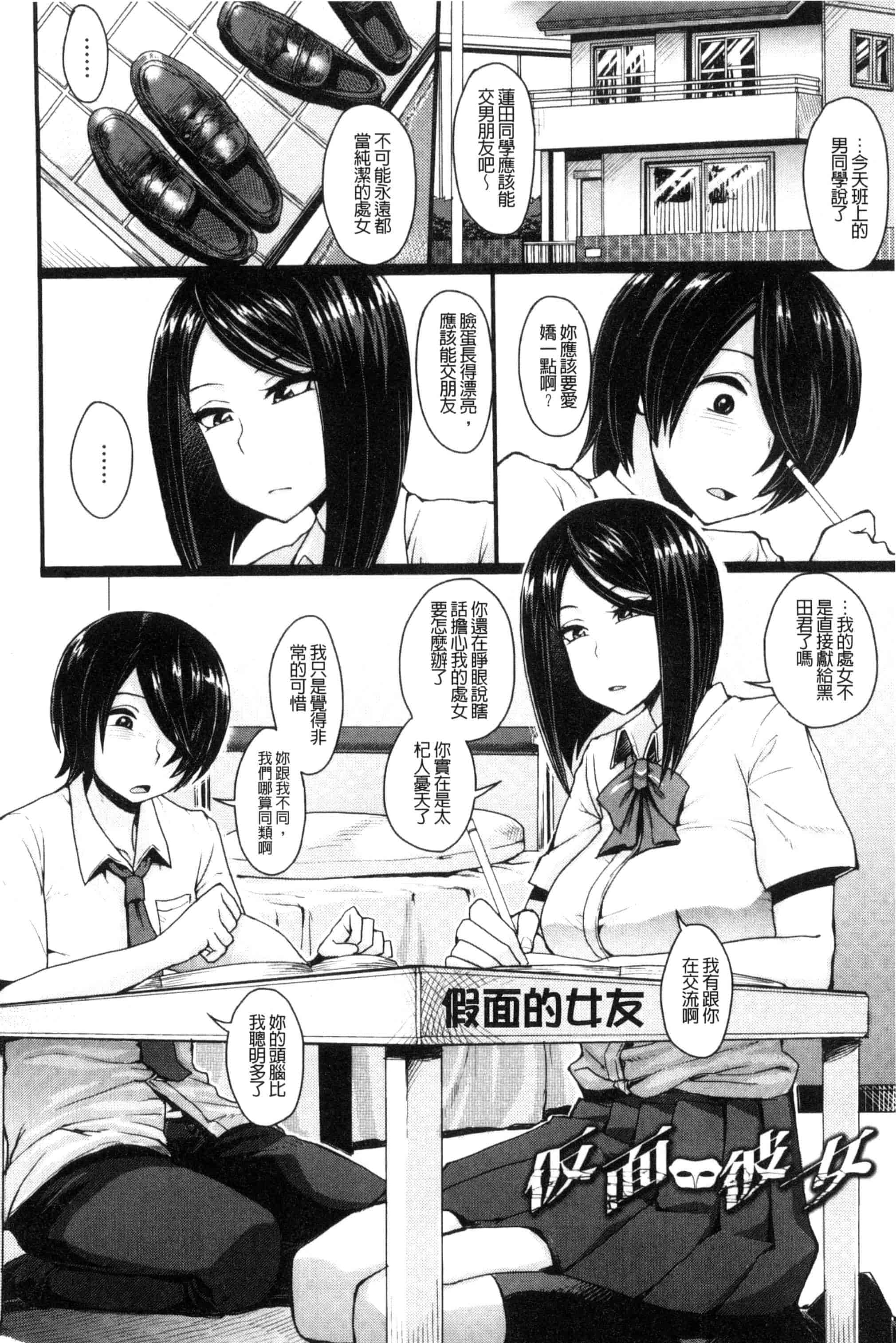 汉化版-[右脳] se欲アジテーション(chinese)_第5集