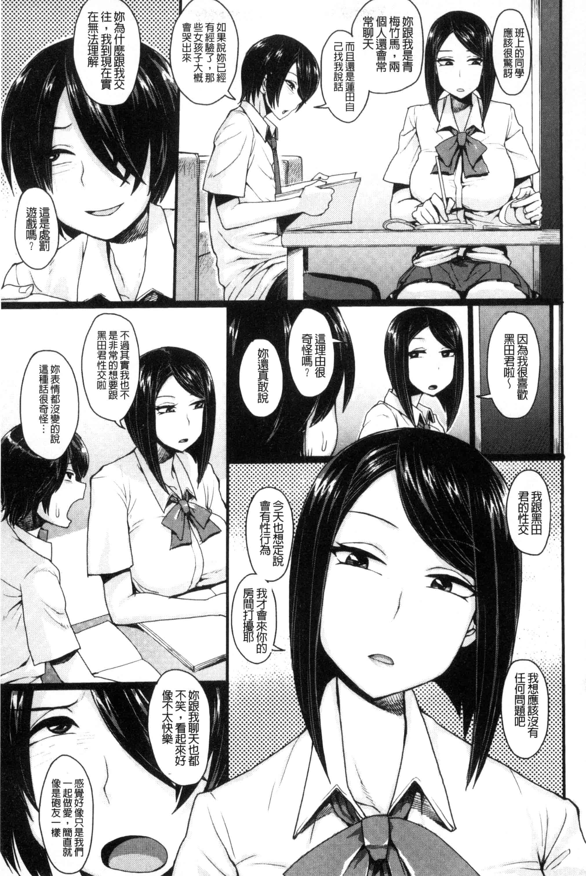 汉化版-[右脳] se欲アジテーション(chinese)_第5集