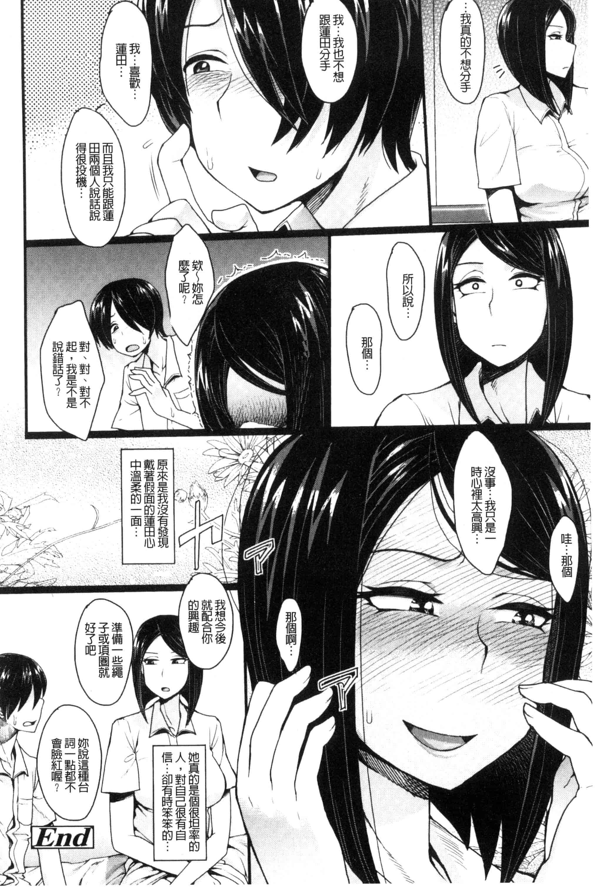汉化版-[右脳] se欲アジテーション(chinese)_第6集