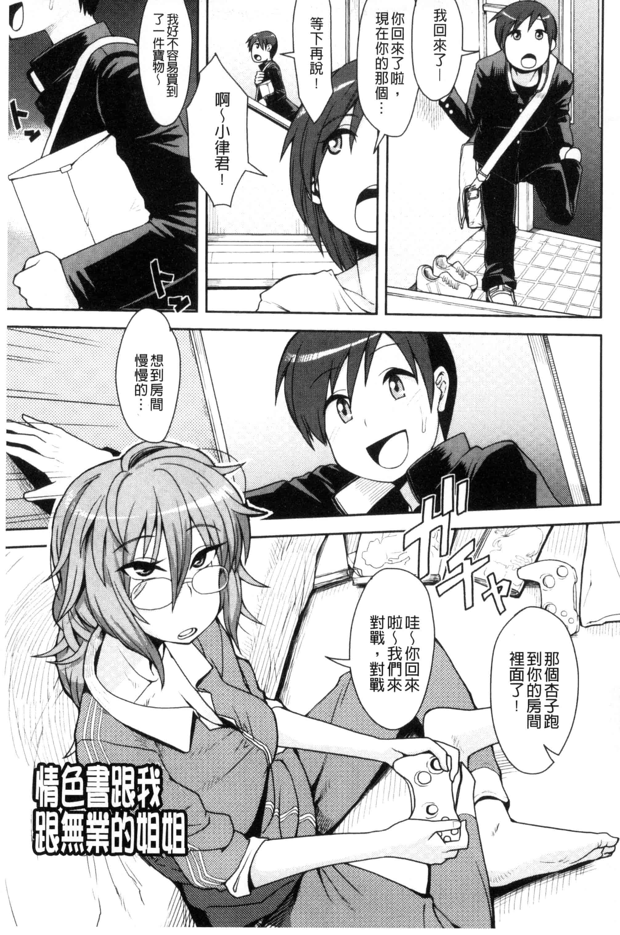 汉化版-[右脳] se欲アジテーション(chinese)_第6集