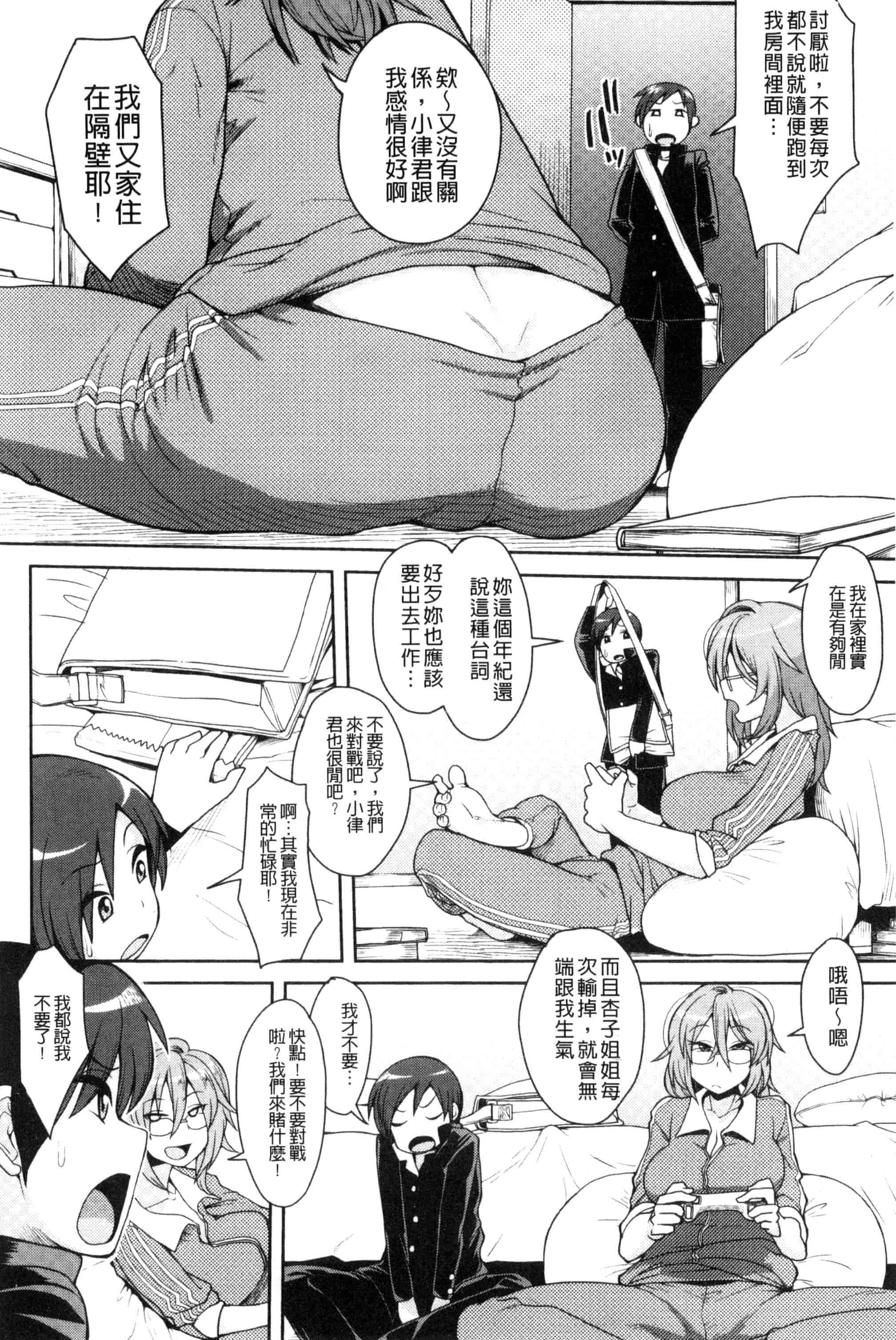 汉化版-[右脳] se欲アジテーション(chinese)_第6集