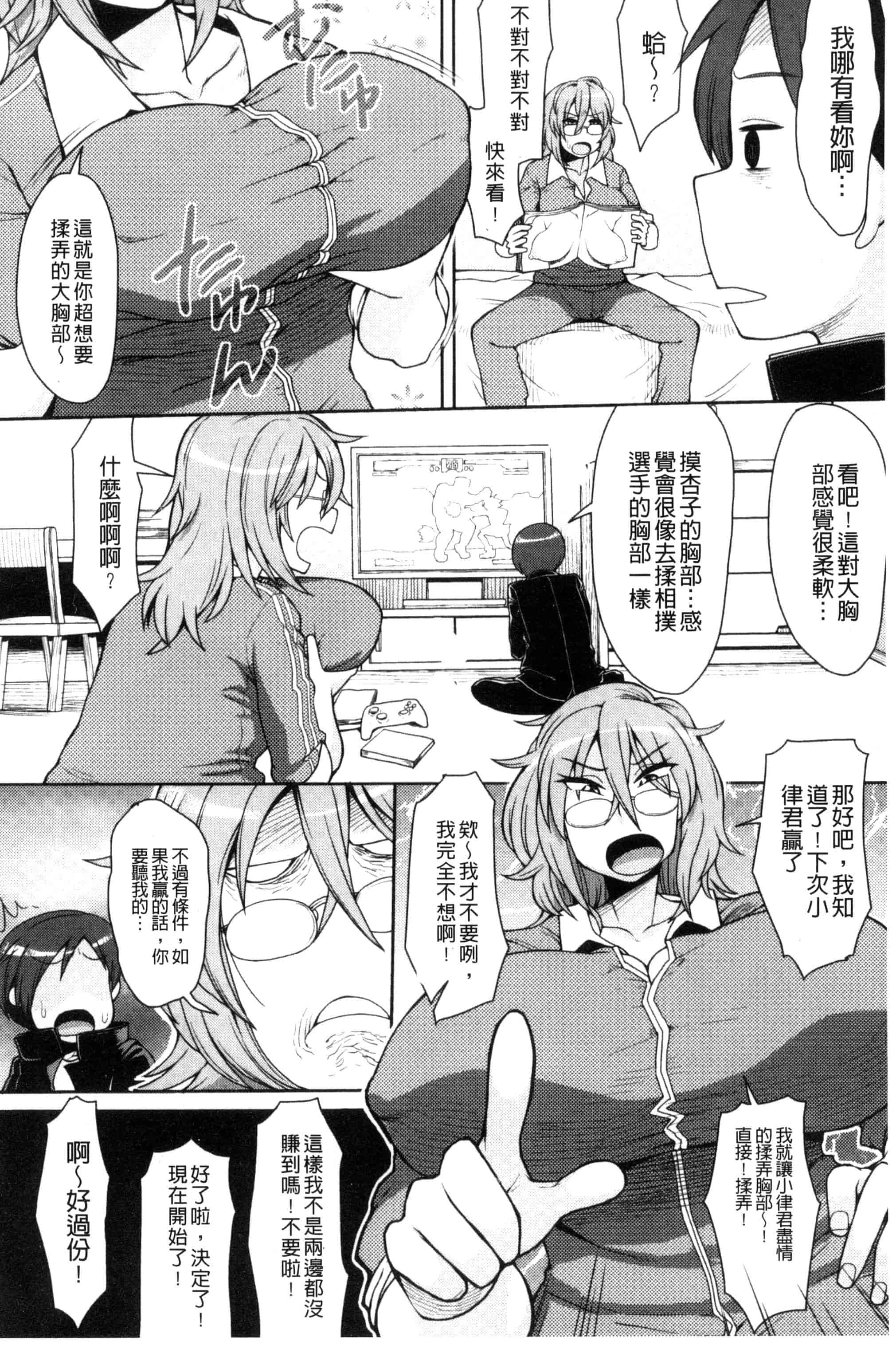 汉化版-[右脳] se欲アジテーション(chinese)_第6集