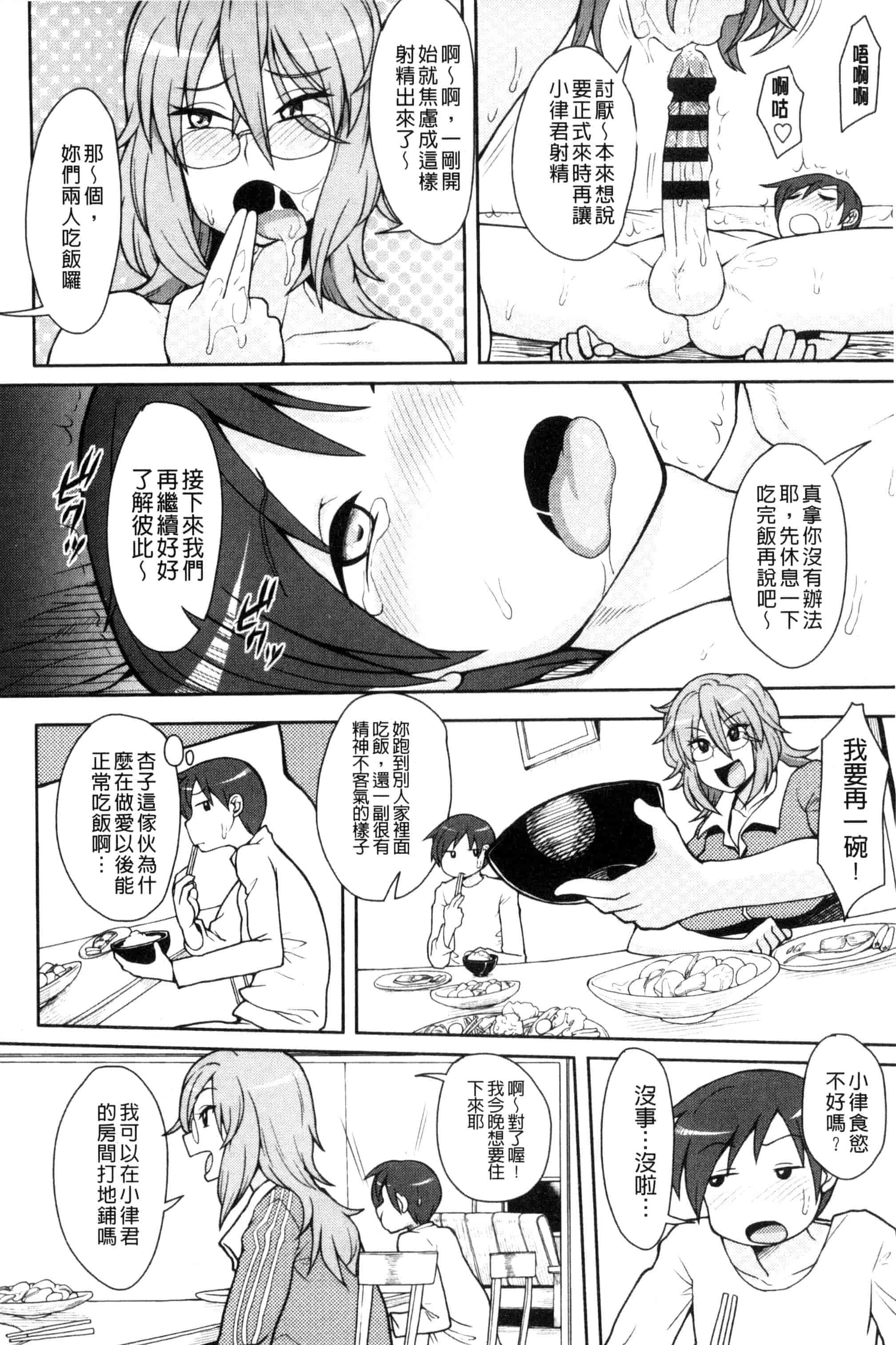 汉化版-[右脳] se欲アジテーション(chinese)_第6集