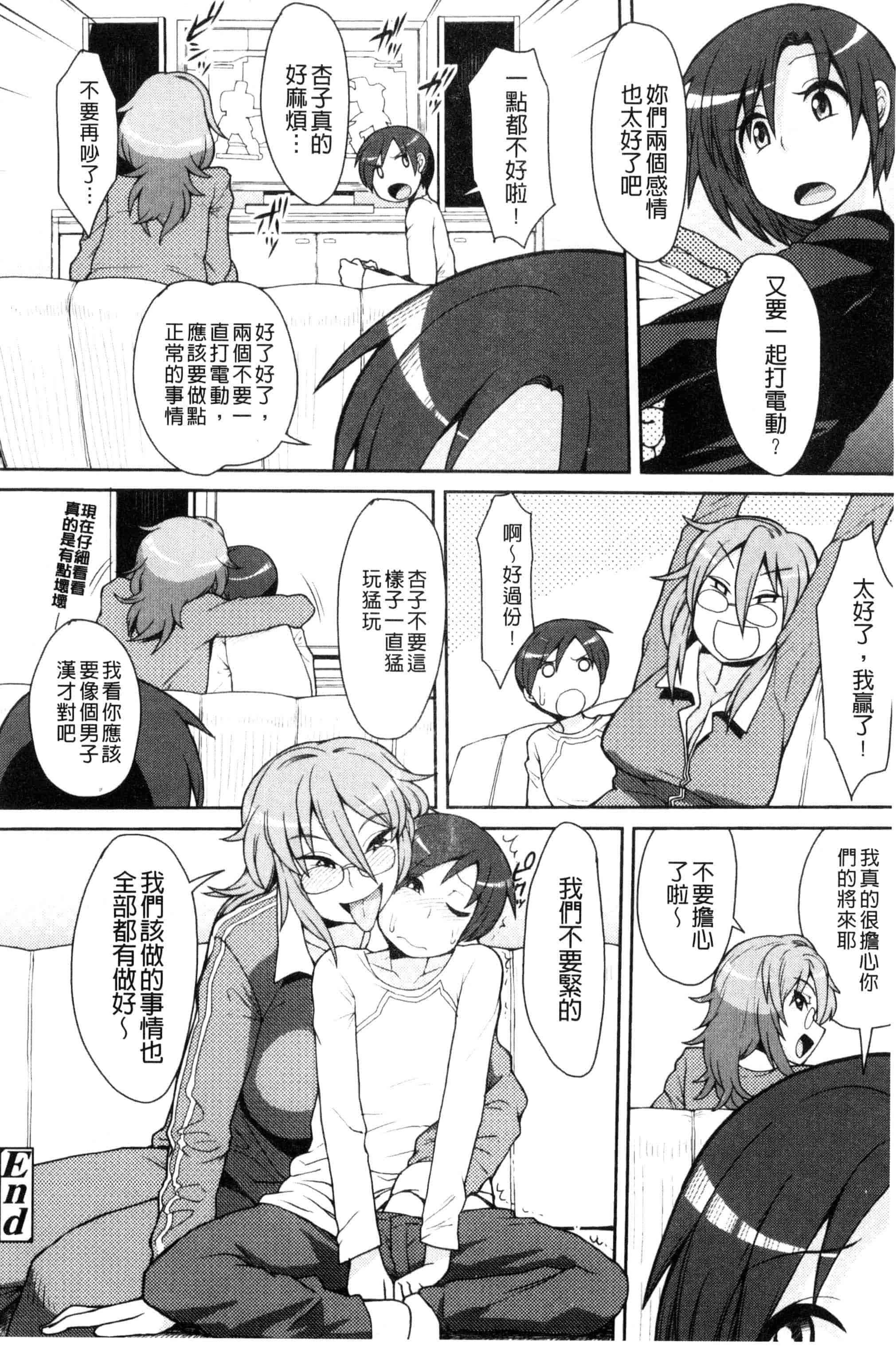 汉化版-[右脳] se欲アジテーション(chinese)_第7集