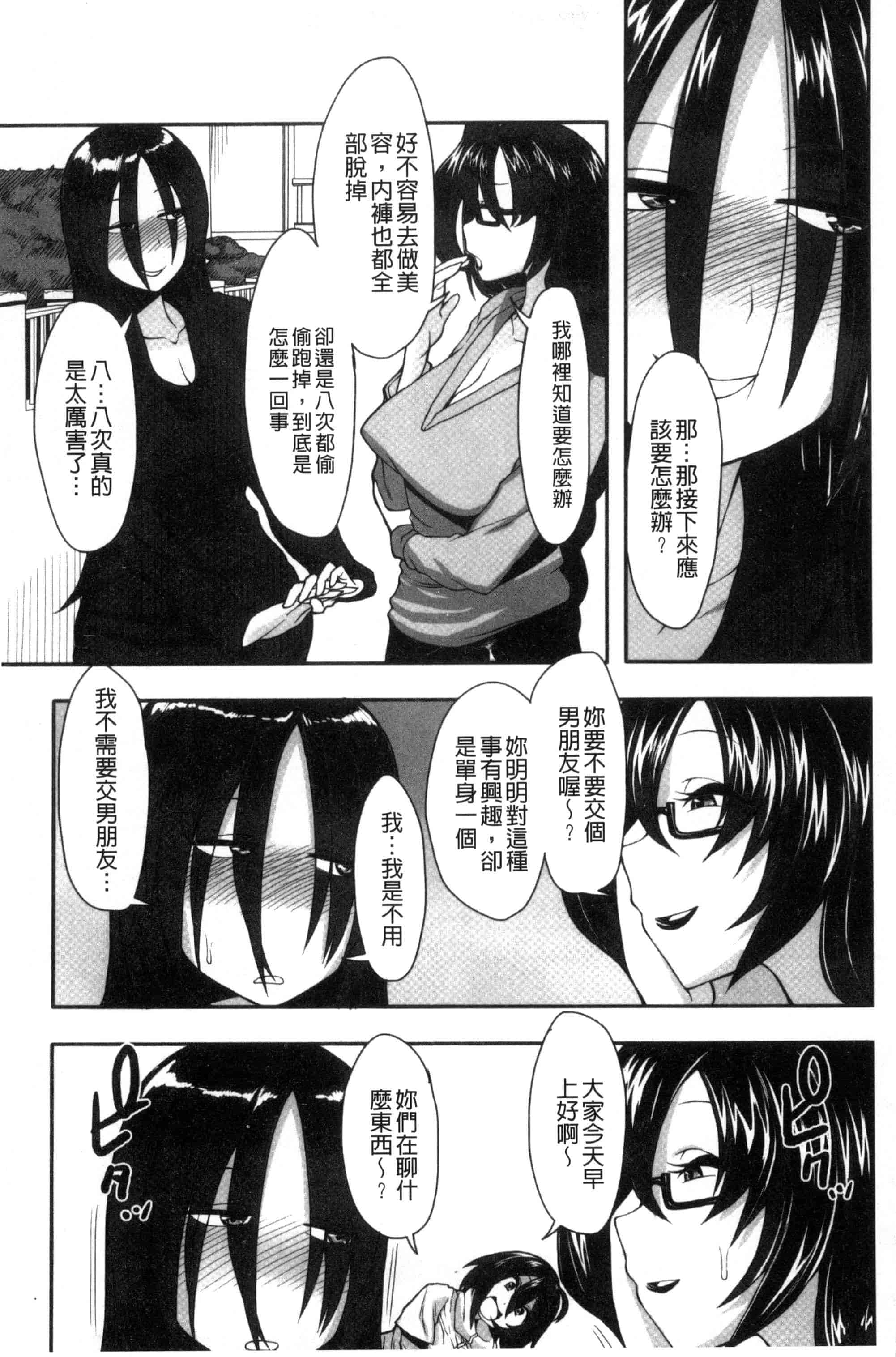 汉化版-[右脳] se欲アジテーション(chinese)_第7集
