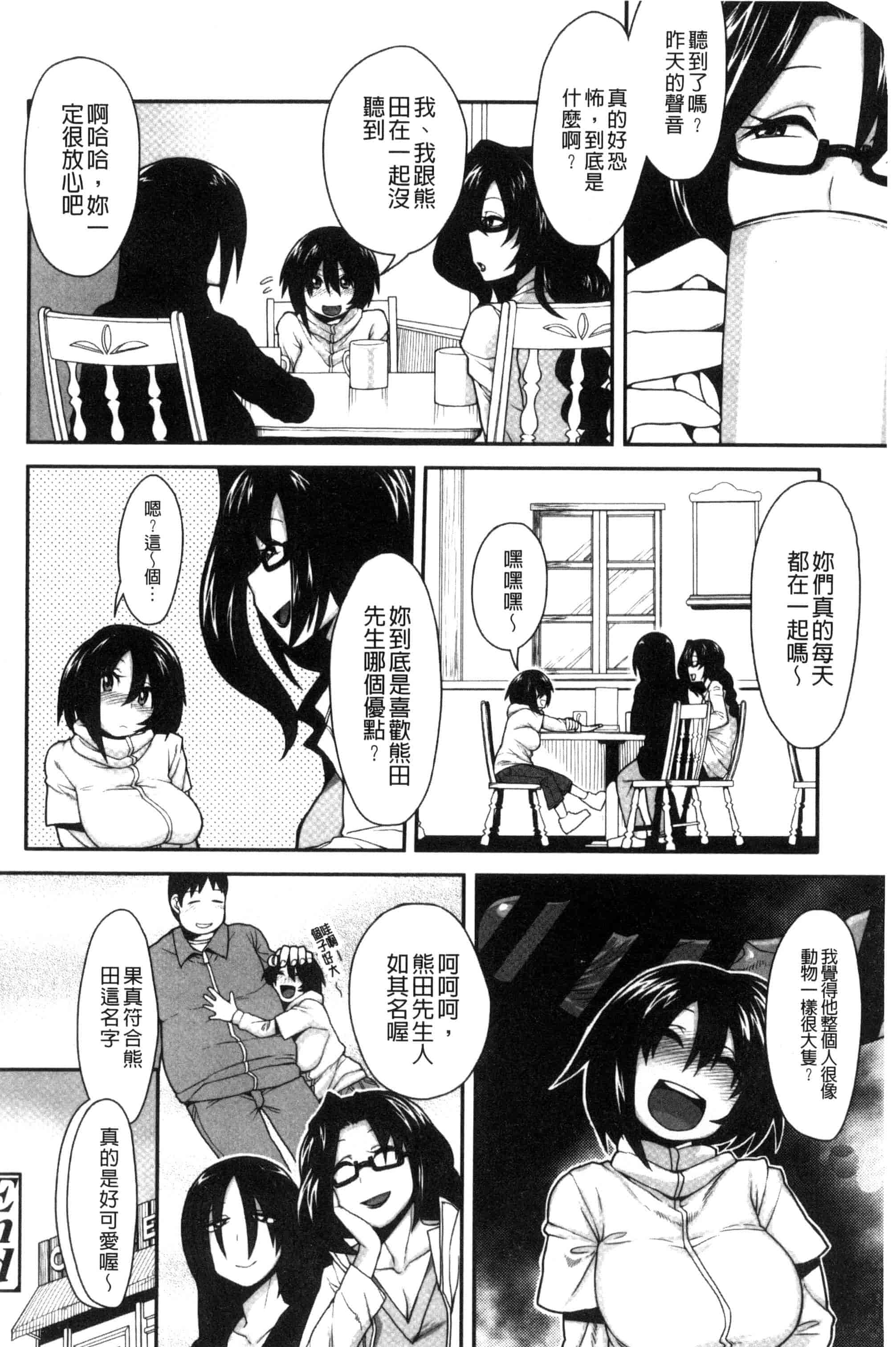 汉化版-[右脳] se欲アジテーション(chinese)_第7集