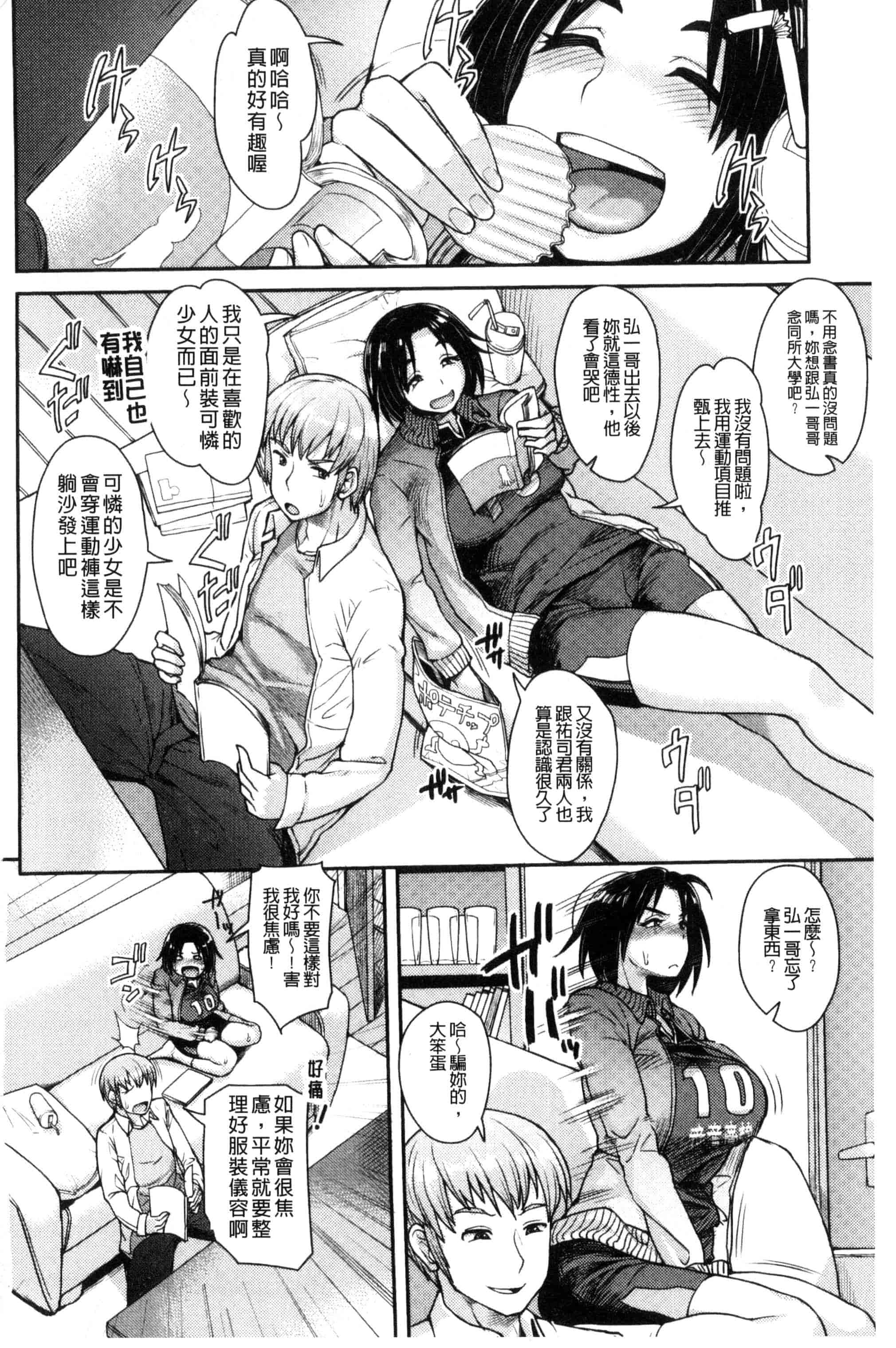 汉化版-[右脳] se欲アジテーション(chinese)_第1集
