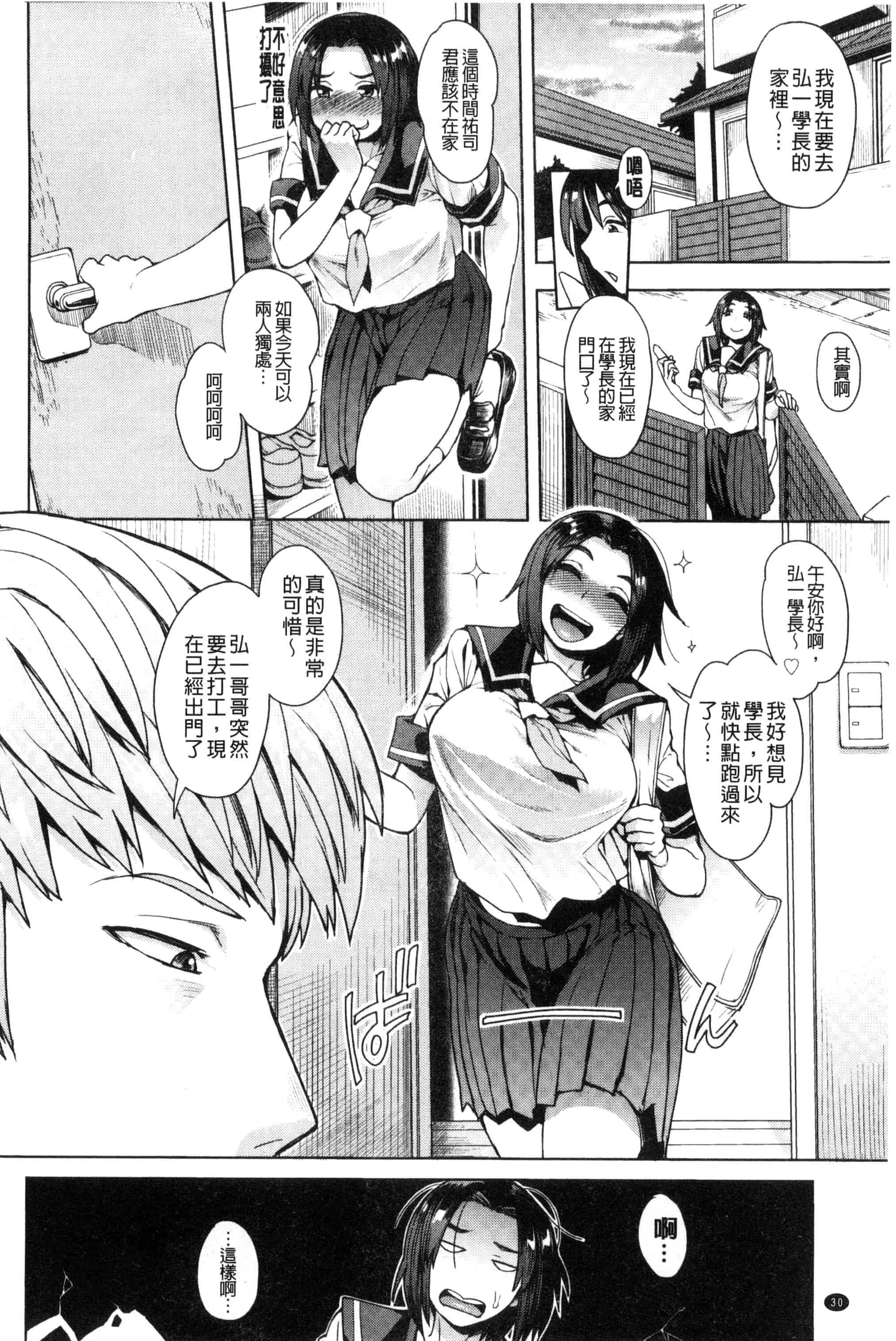 汉化版-[右脳] se欲アジテーション(chinese)_第2集